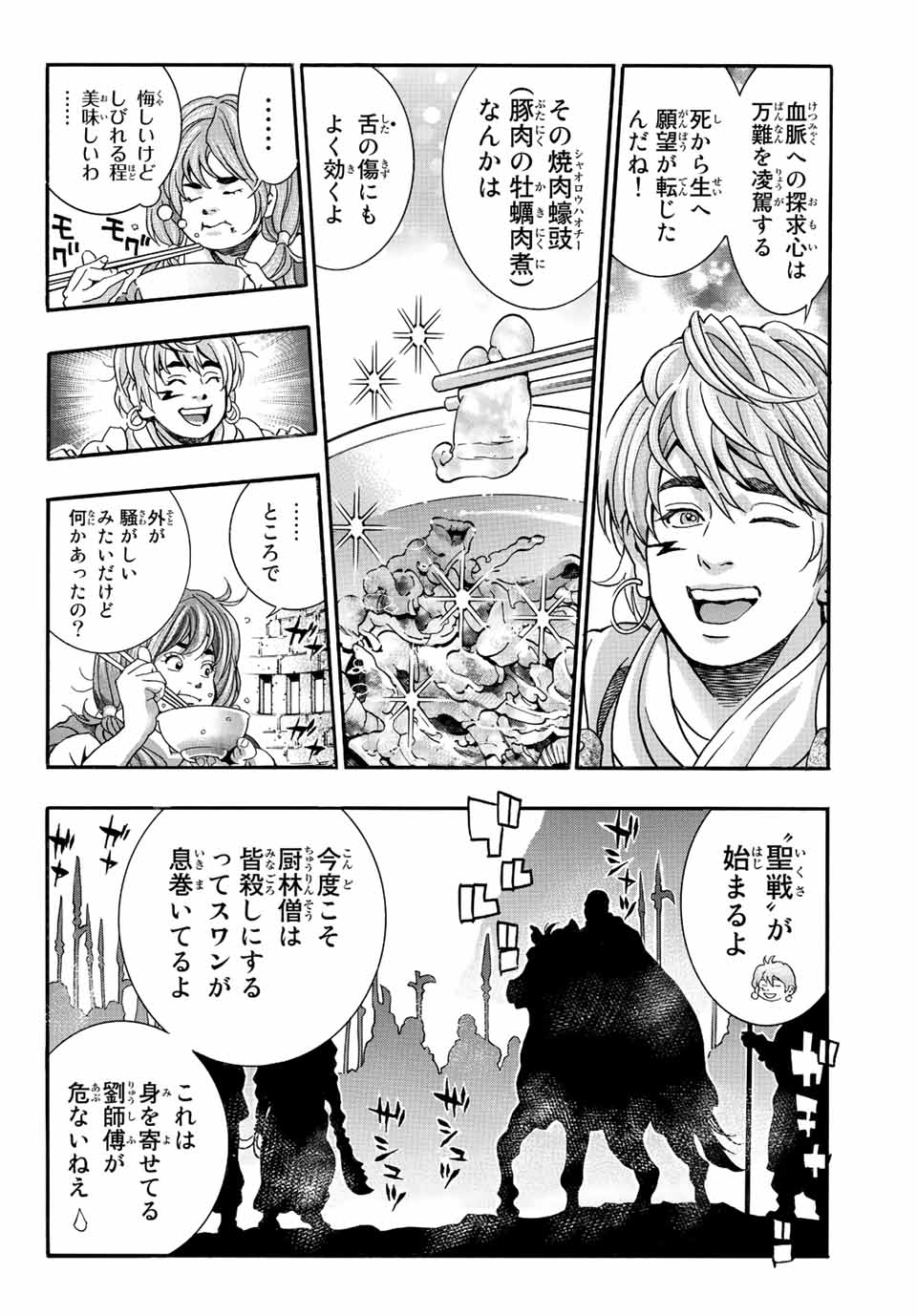 Read CHUUKA ICHIBAN! KIWAMI - RAW Chapter 104 [High Quality / Full] - Page 16 - nicomanga.com