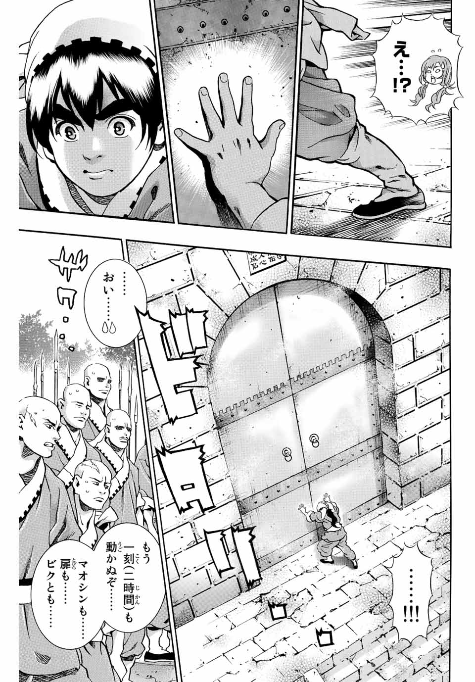 Read CHUUKA ICHIBAN! KIWAMI - RAW Chapter 104 [High Quality / Full] - Page 17 - nicomanga.com