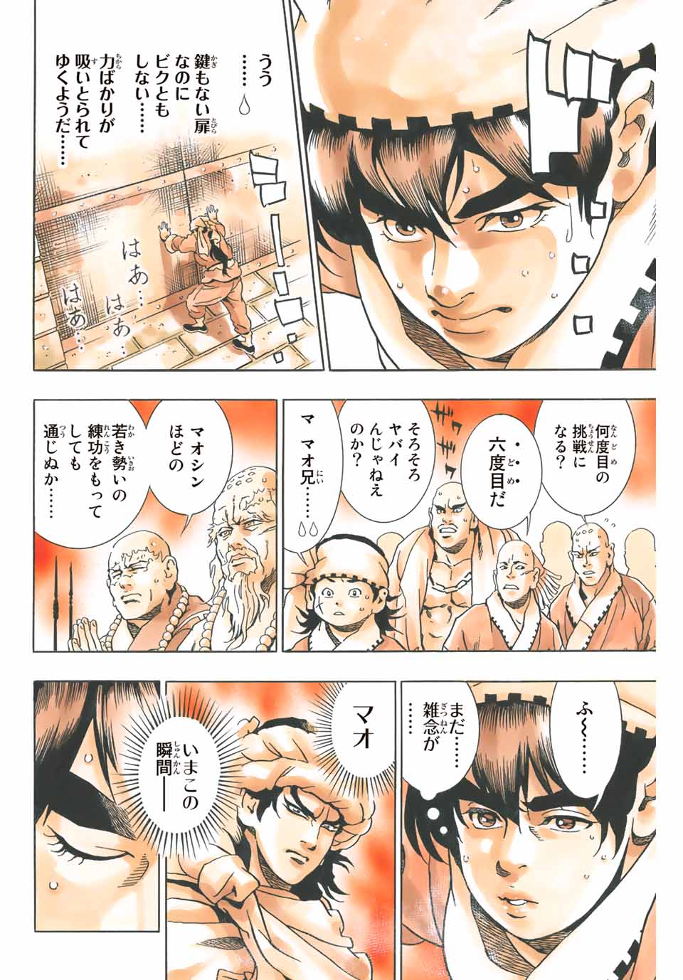 Read CHUUKA ICHIBAN! KIWAMI - RAW Chapter 104 [High Quality / Full] - Page 18 - nicomanga.com