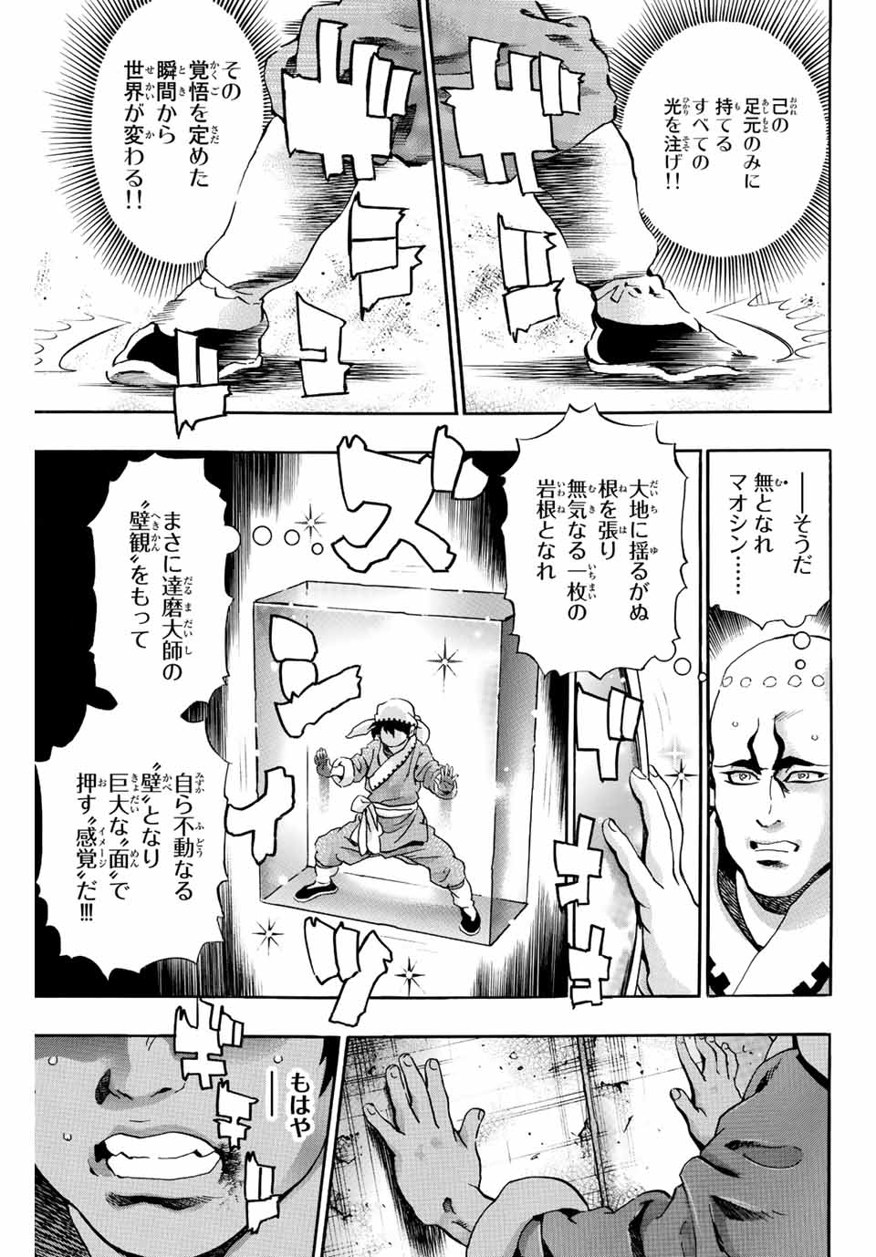 Read CHUUKA ICHIBAN! KIWAMI - RAW Chapter 104 [High Quality / Full] - Page 19 - nicomanga.com
