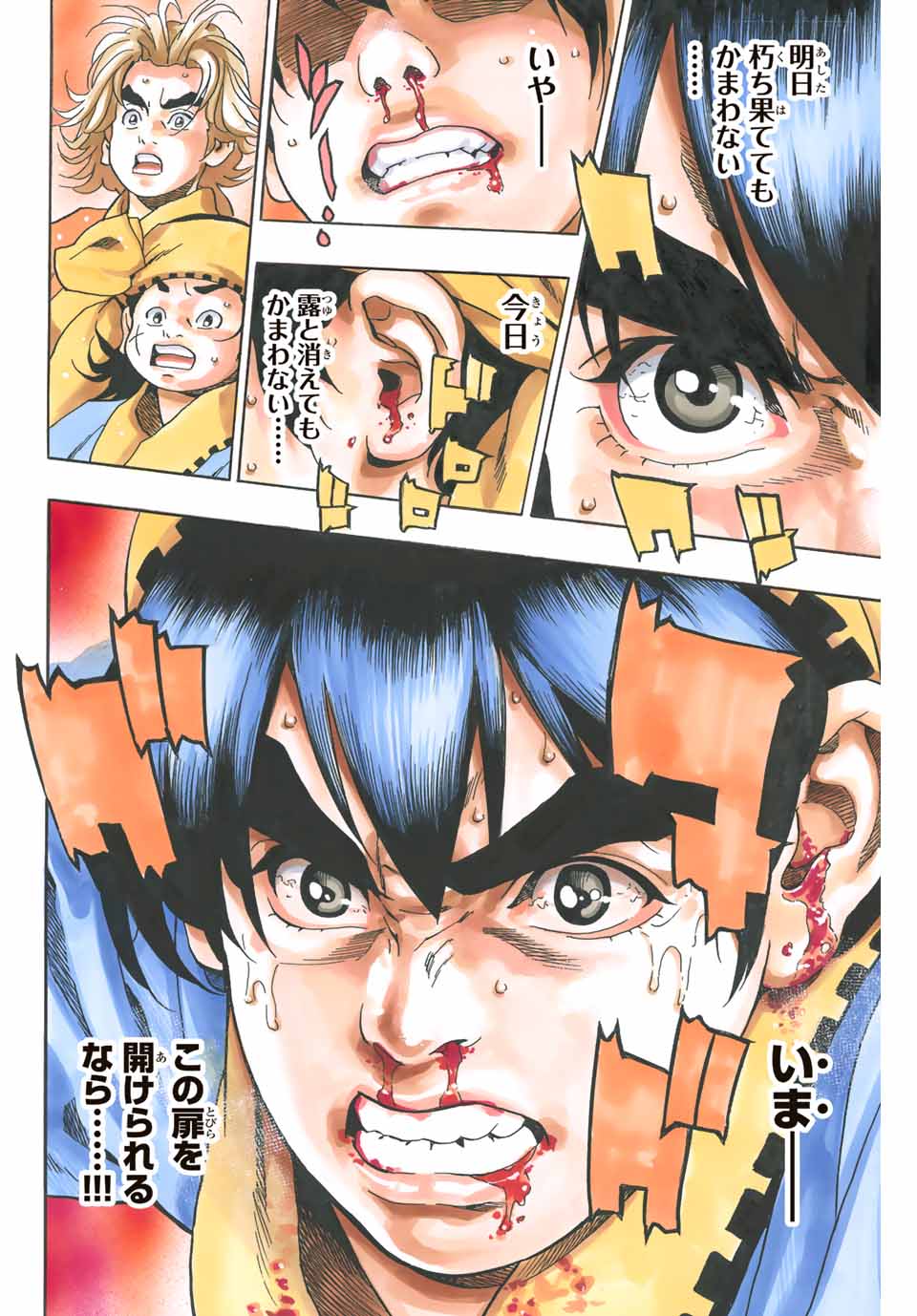 Read CHUUKA ICHIBAN! KIWAMI - RAW Chapter 104 [High Quality / Full] - Page 20 - nicomanga.com