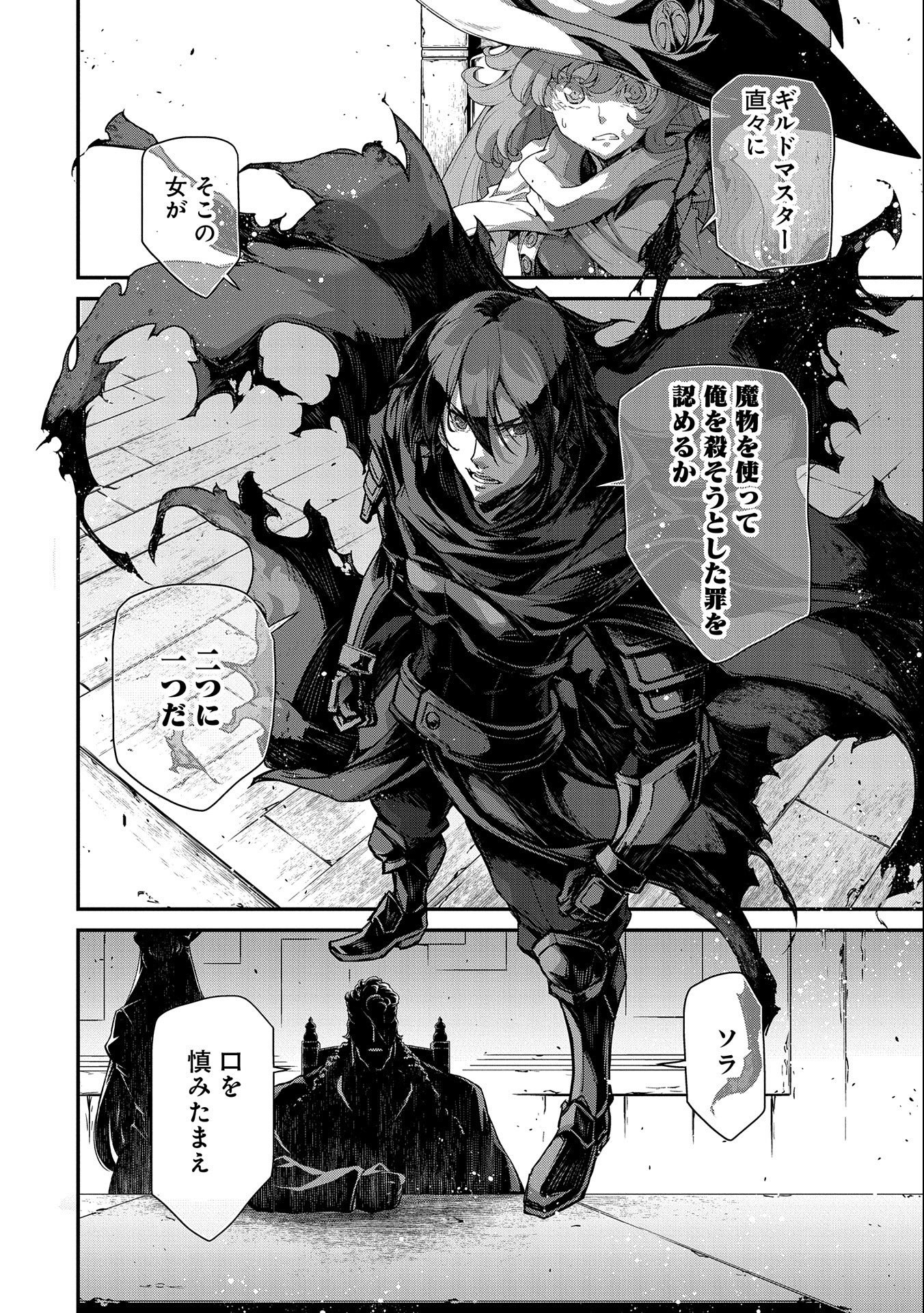 Read THE REVENGE OF THE SOUL EATER (MANGA) - RAW Chapter 8 [High Quality / Full] - Page 20 - nicomanga.net