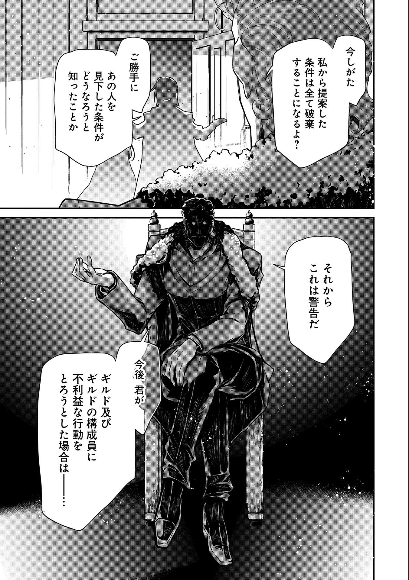 Read THE REVENGE OF THE SOUL EATER (MANGA) - RAW Chapter 8 [High Quality / Full] - Page 27 - nicomanga.net