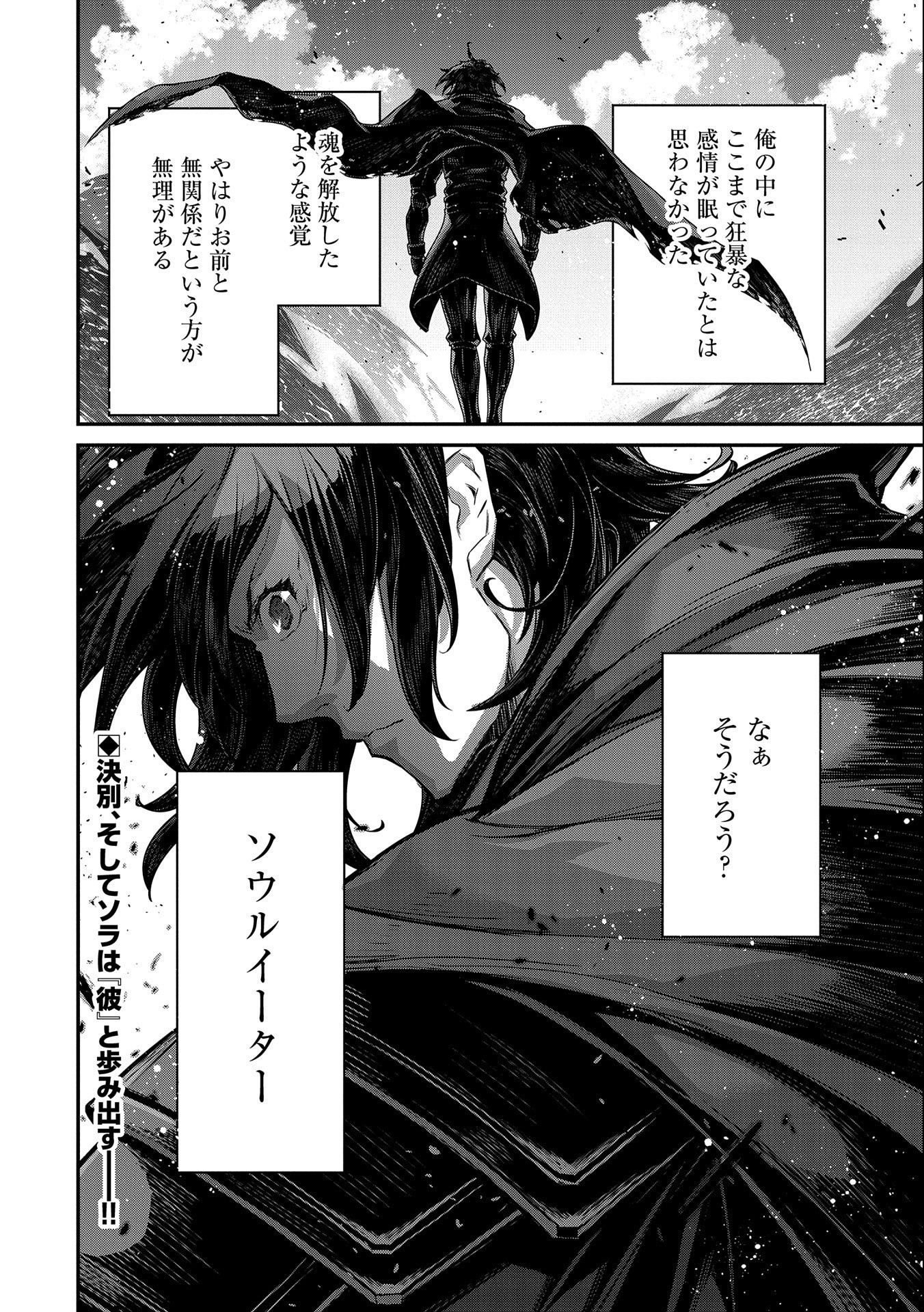 Read THE REVENGE OF THE SOUL EATER (MANGA) - RAW Chapter 8 [High Quality / Full] - Page 30 - nicomanga.net