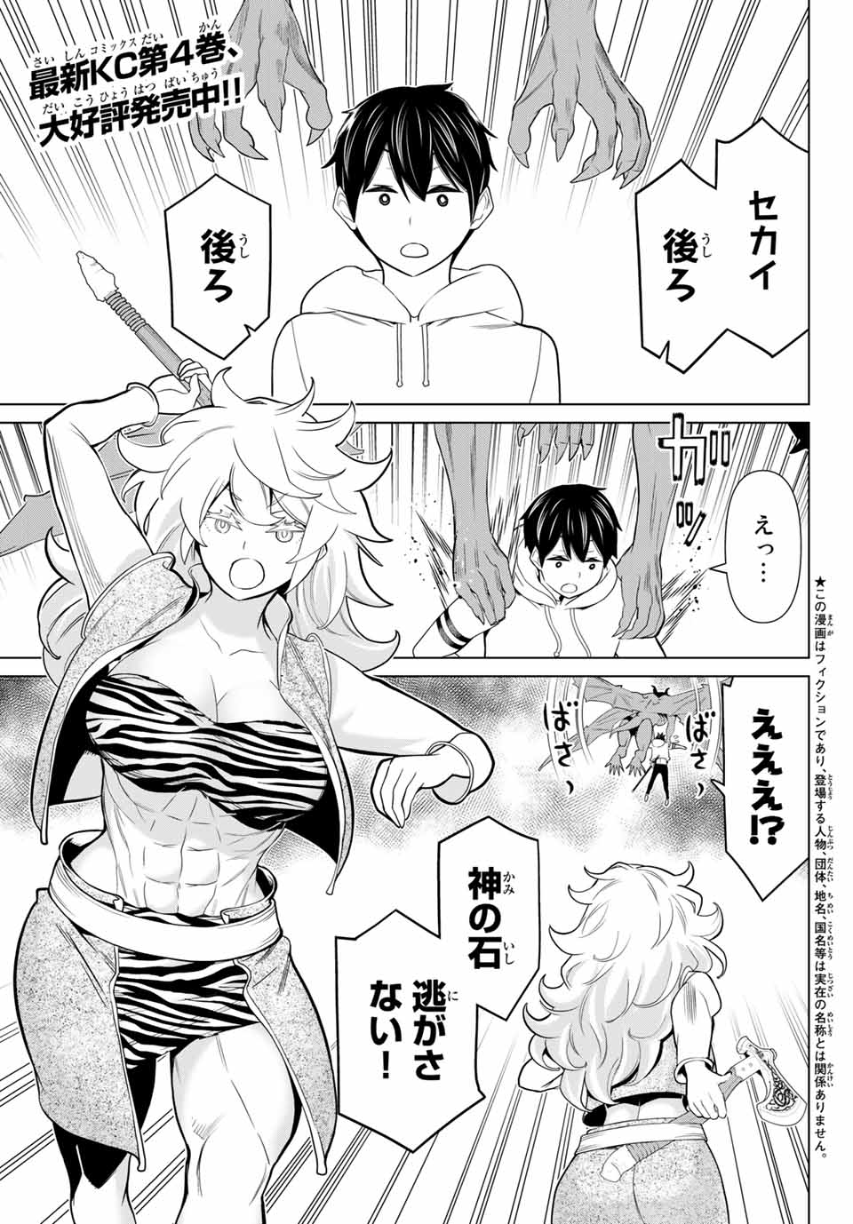 Read JIKAN TEISHI YUUSHA - YOMEI 3-KA NO SETTEI JA SEKAI O SUKUU NI WA MIJIKA SUGIRU Chapter 18 [High Quality / Full] - Page 1 - nicomanga.net