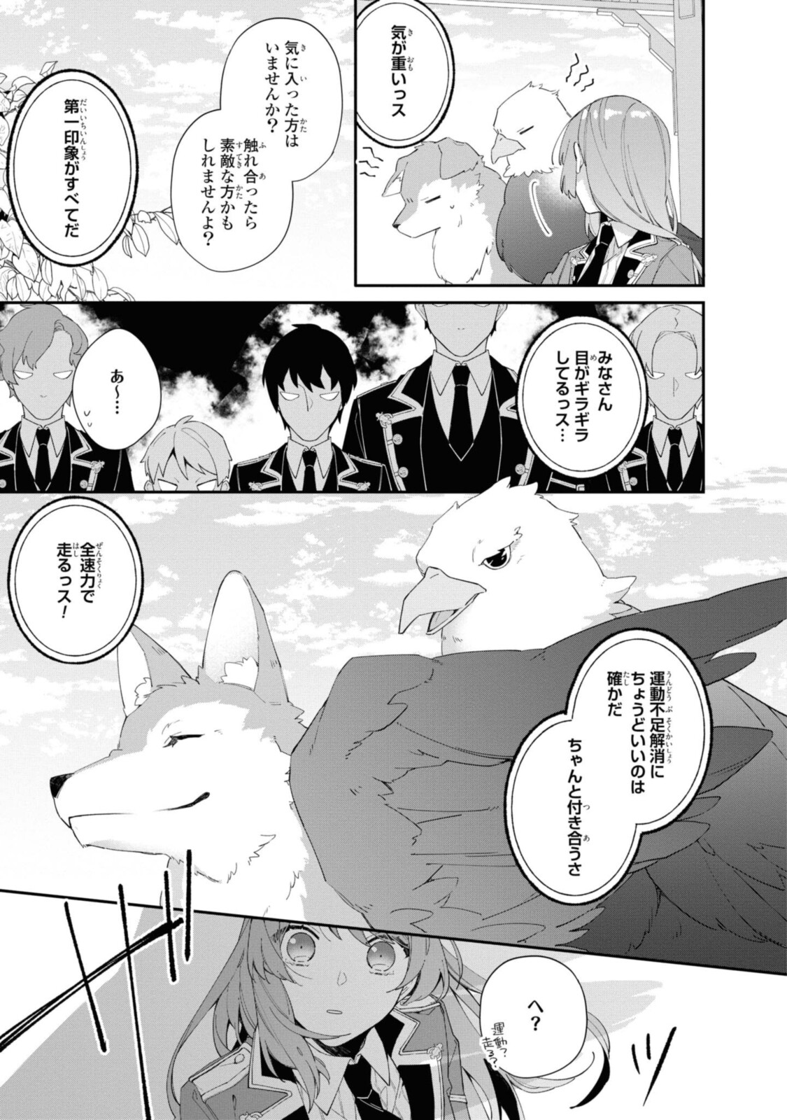 Read HIKIKOMORI REIJOU WA HANASHI NO WAKARU SEIJU-BAN Chapter 7 [High Quality / Full] - Page 5 - nicomanga.net