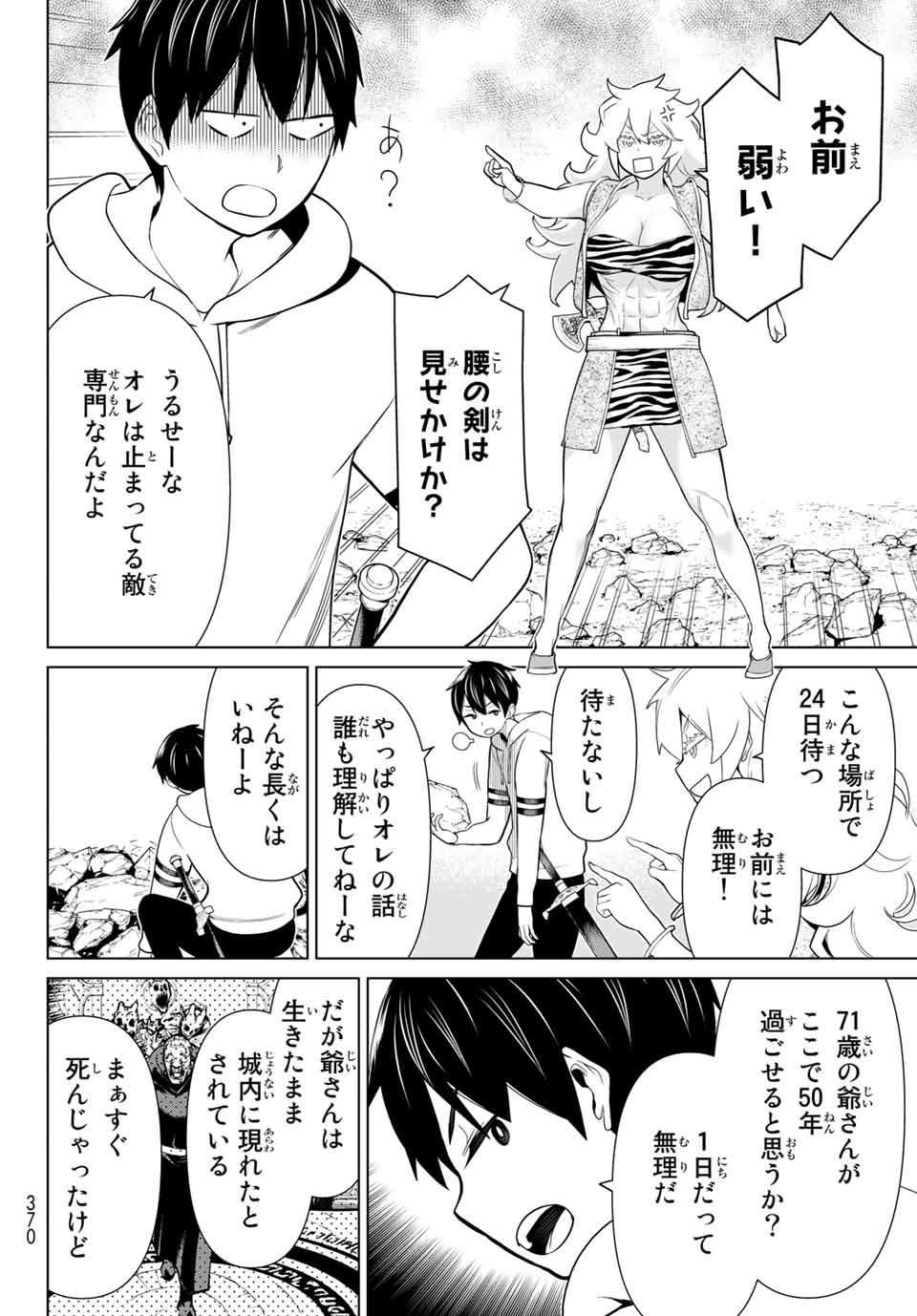 Read JIKAN TEISHI YUUSHA - YOMEI 3-KA NO SETTEI JA SEKAI O SUKUU NI WA MIJIKA SUGIRU Chapter 18 [High Quality / Full] - Page 6 - nicomanga.net