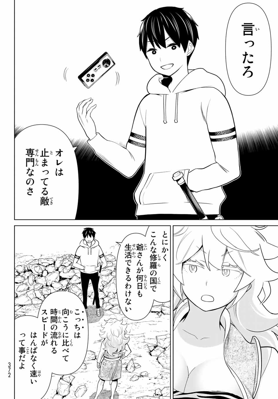 Read JIKAN TEISHI YUUSHA - YOMEI 3-KA NO SETTEI JA SEKAI O SUKUU NI WA MIJIKA SUGIRU Chapter 18 [High Quality / Full] - Page 8 - nicomanga.net