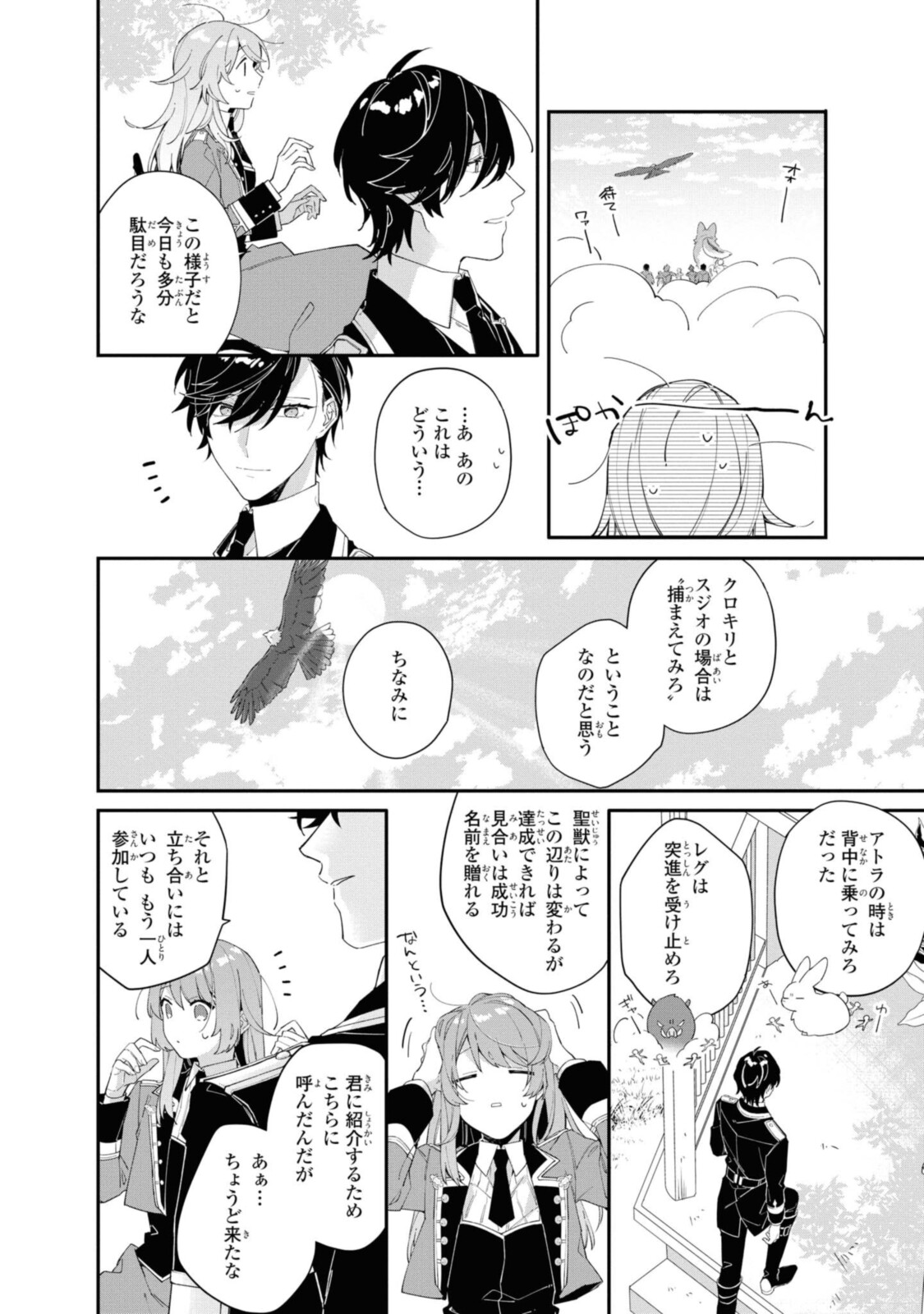 Read HIKIKOMORI REIJOU WA HANASHI NO WAKARU SEIJU-BAN Chapter 7 [High Quality / Full] - Page 8 - nicomanga.net