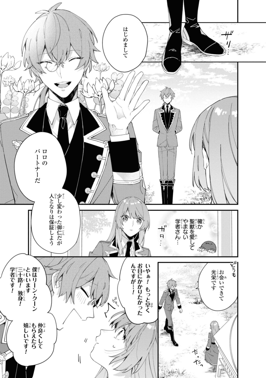 Read HIKIKOMORI REIJOU WA HANASHI NO WAKARU SEIJU-BAN Chapter 7 [High Quality / Full] - Page 9 - nicomanga.net