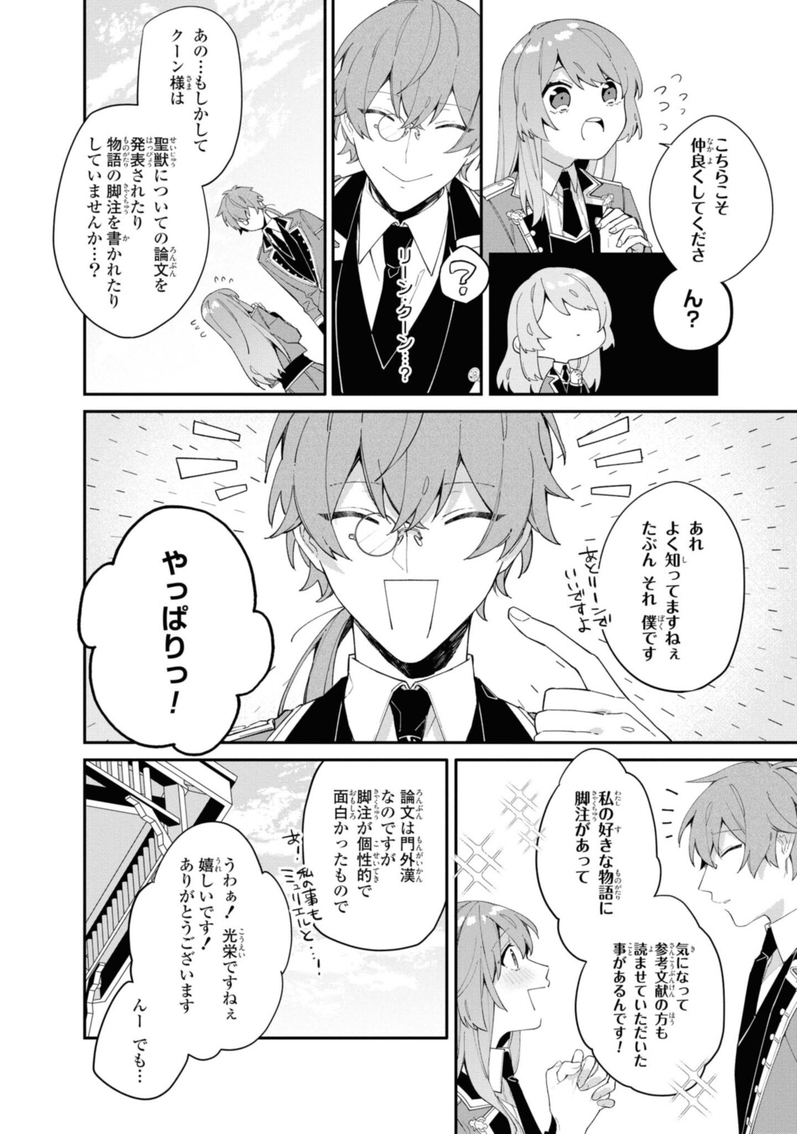 Read HIKIKOMORI REIJOU WA HANASHI NO WAKARU SEIJU-BAN Chapter 7 [High Quality / Full] - Page 10 - nicomanga.net