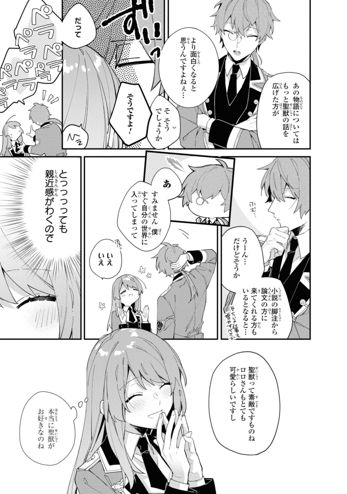 Read HIKIKOMORI REIJOU WA HANASHI NO WAKARU SEIJU-BAN Chapter 7 [High Quality / Full] - Page 11 - nicomanga.net