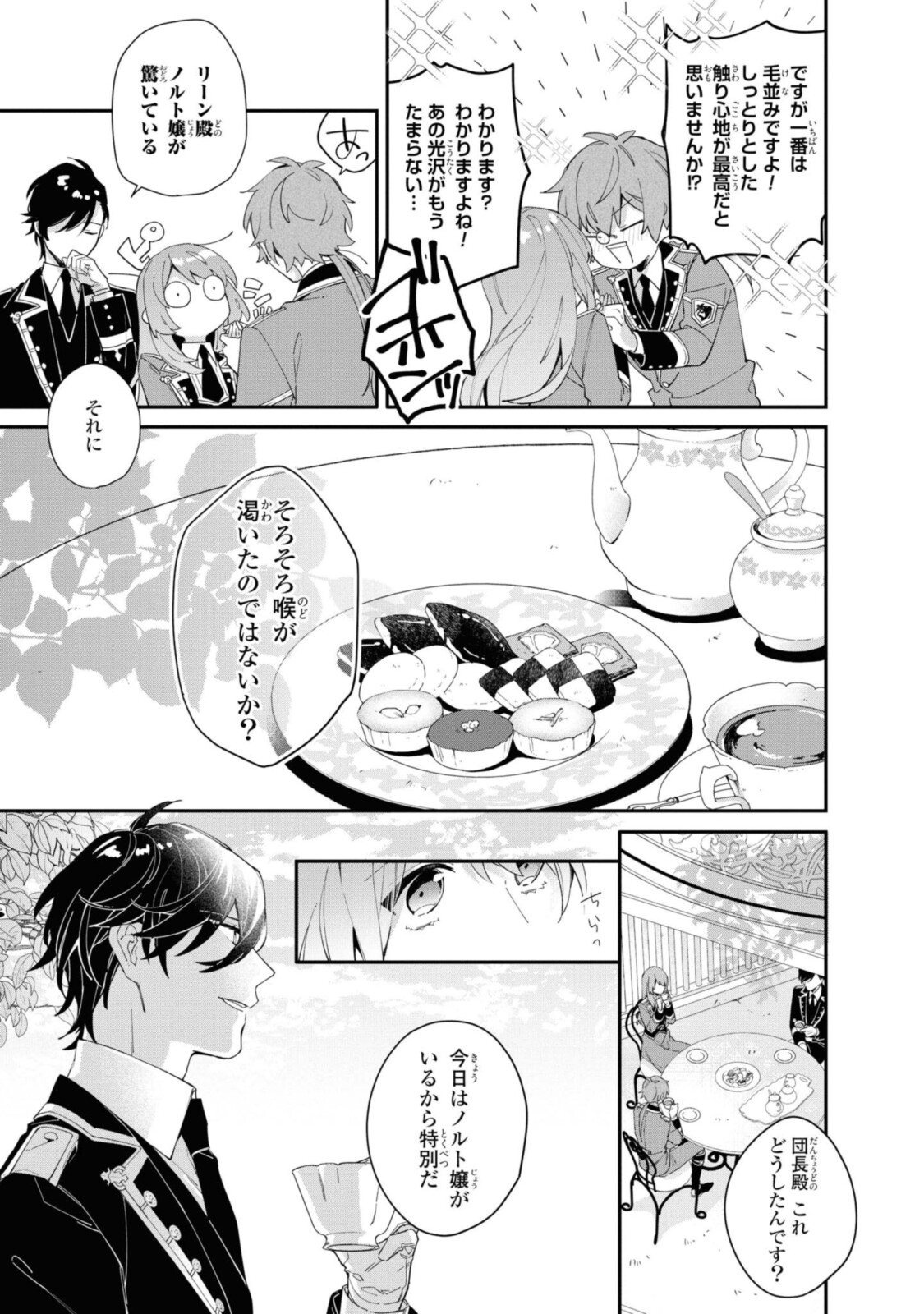 Read HIKIKOMORI REIJOU WA HANASHI NO WAKARU SEIJU-BAN Chapter 7 [High Quality / Full] - Page 13 - nicomanga.net