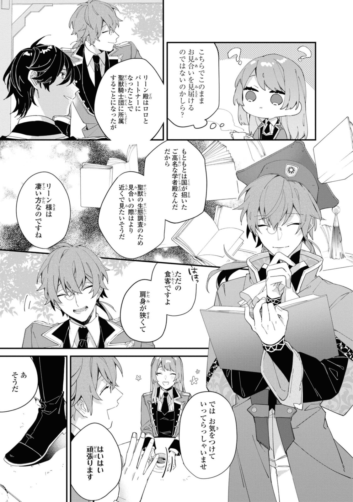 Read HIKIKOMORI REIJOU WA HANASHI NO WAKARU SEIJU-BAN Chapter 7 [High Quality / Full] - Page 15 - nicomanga.net