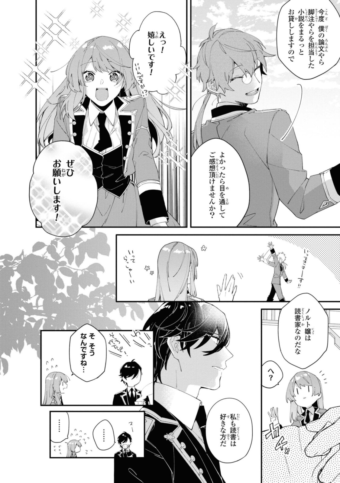Read HIKIKOMORI REIJOU WA HANASHI NO WAKARU SEIJU-BAN Chapter 7 [High Quality / Full] - Page 16 - nicomanga.net