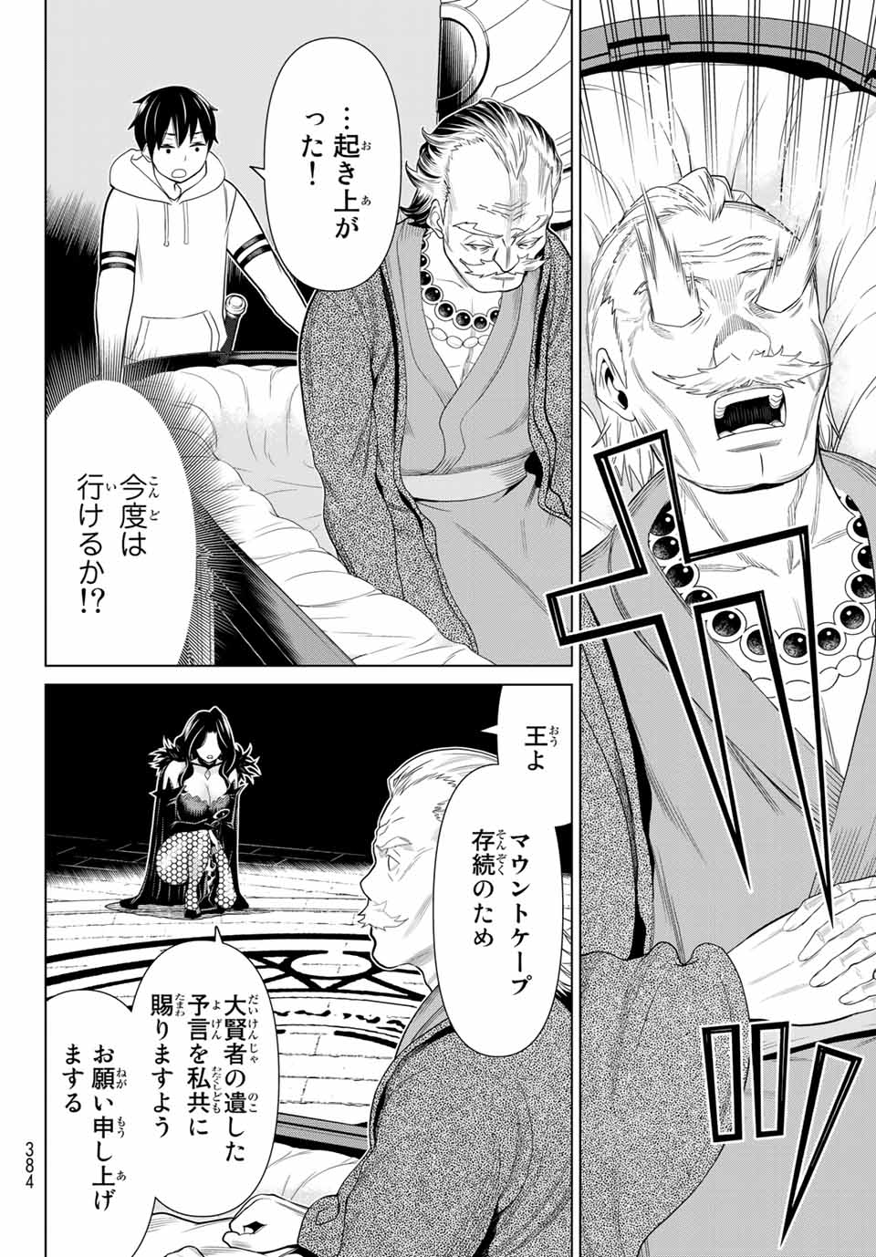 Read JIKAN TEISHI YUUSHA - YOMEI 3-KA NO SETTEI JA SEKAI O SUKUU NI WA MIJIKA SUGIRU Chapter 18 [High Quality / Full] - Page 20 - nicomanga.net