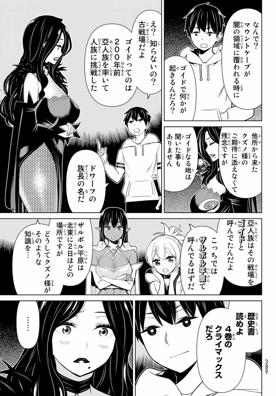 Read JIKAN TEISHI YUUSHA - YOMEI 3-KA NO SETTEI JA SEKAI O SUKUU NI WA MIJIKA SUGIRU Chapter 18 [High Quality / Full] - Page 25 - nicomanga.net