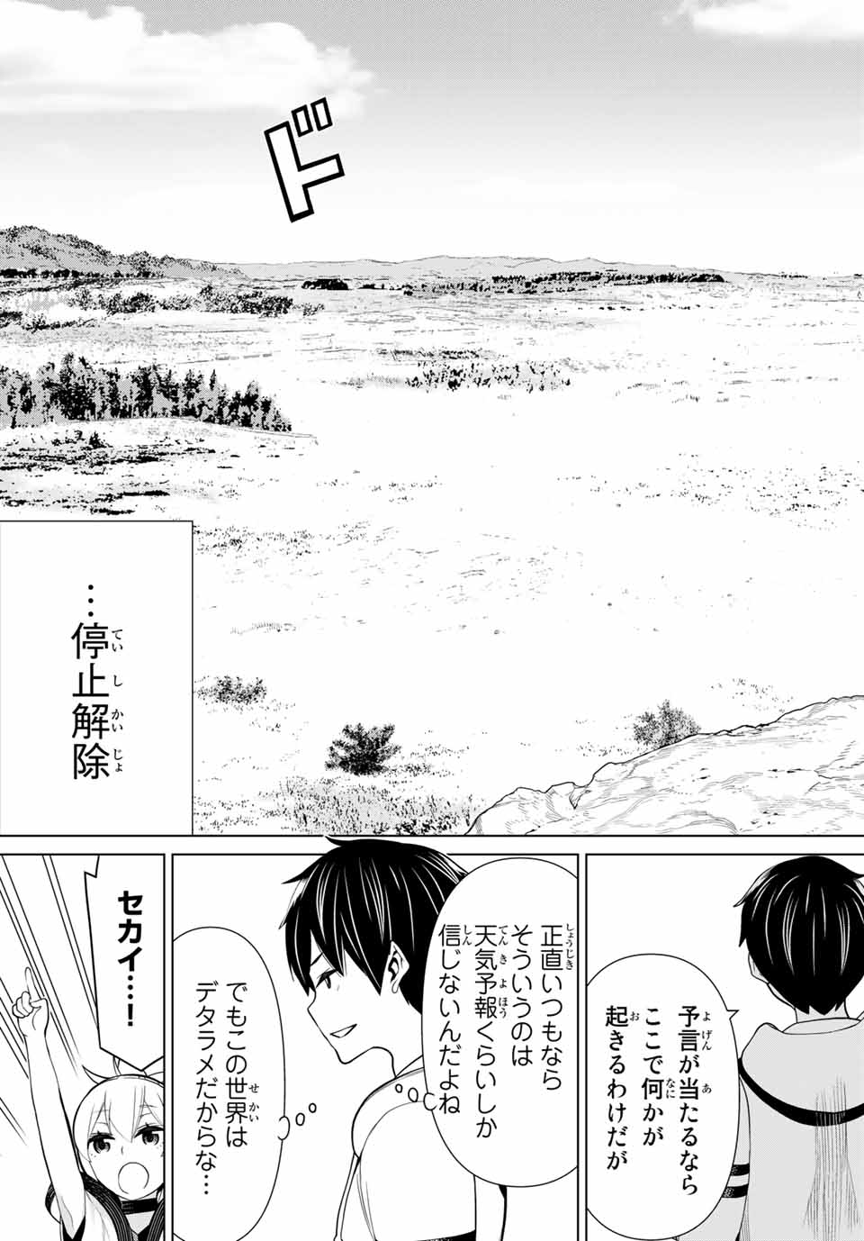 Read JIKAN TEISHI YUUSHA - YOMEI 3-KA NO SETTEI JA SEKAI O SUKUU NI WA MIJIKA SUGIRU Chapter 18 [High Quality / Full] - Page 27 - nicomanga.net