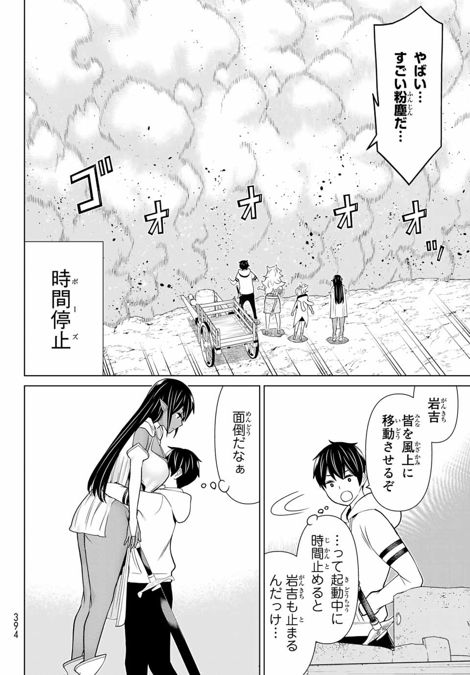 Read JIKAN TEISHI YUUSHA - YOMEI 3-KA NO SETTEI JA SEKAI O SUKUU NI WA MIJIKA SUGIRU Chapter 18 [High Quality / Full] - Page 30 - nicomanga.net
