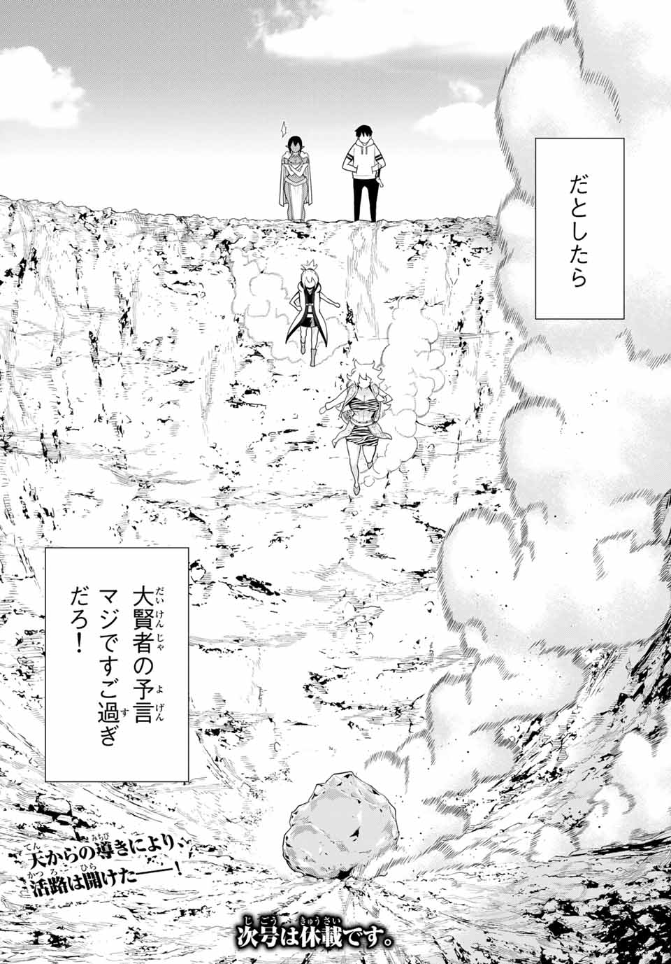 Read JIKAN TEISHI YUUSHA - YOMEI 3-KA NO SETTEI JA SEKAI O SUKUU NI WA MIJIKA SUGIRU Chapter 18 [High Quality / Full] - Page 32 - nicomanga.net