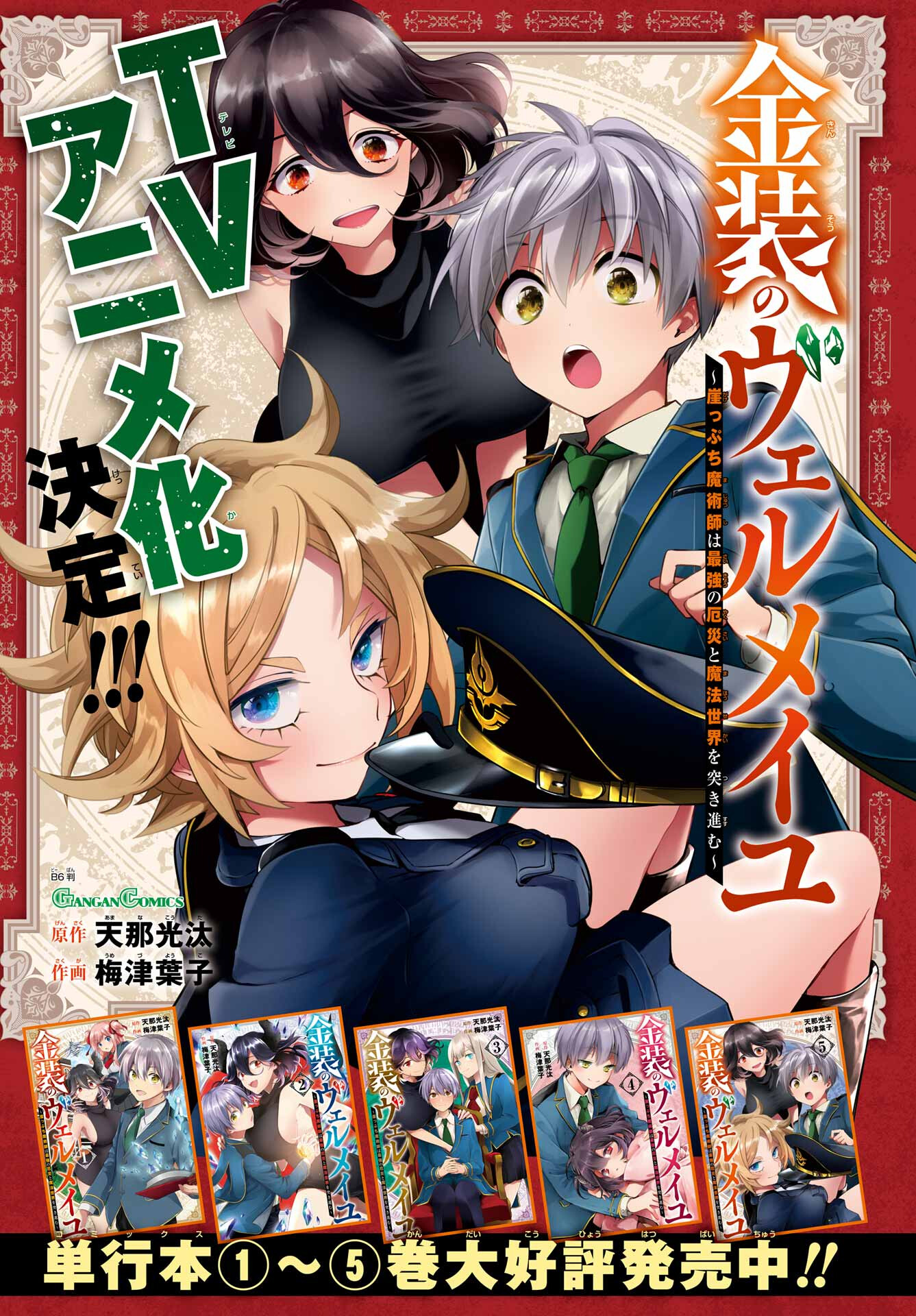Kinsou no Vermeil ~Gakeppuchi Majutshi wa Saikyou no Yakusai to Mahou Sekai wo Tsukisusumu~ Chap 23.1 - Pic 1