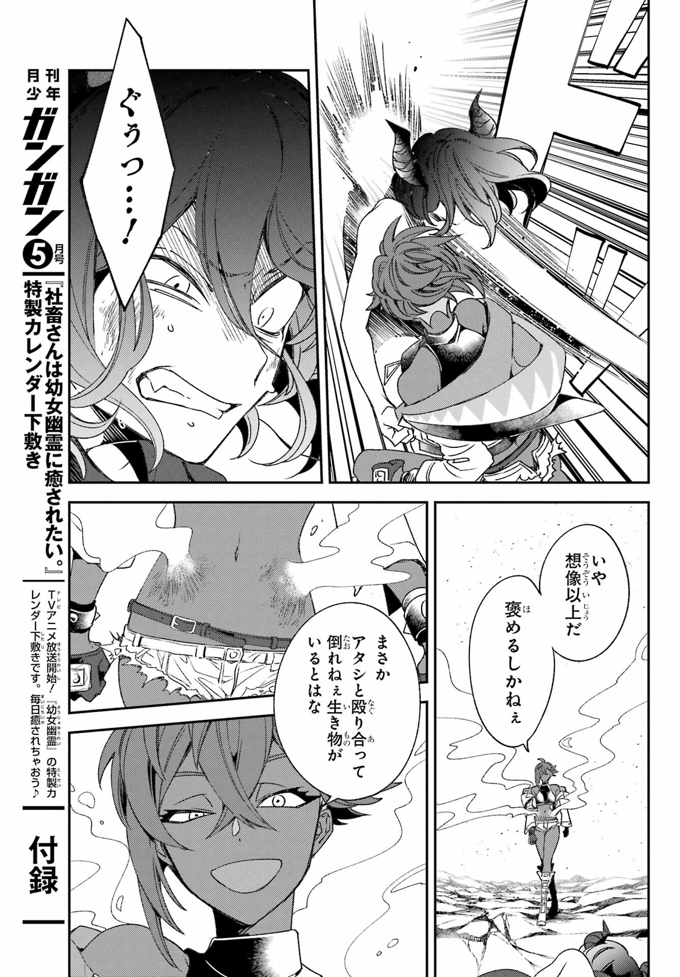 Kinsou no Vermeil ~Gakeppuchi Majutshi wa Saikyou no Yakusai to Mahou Sekai wo Tsukisusumu~ Chap 23.1 - Pic 7