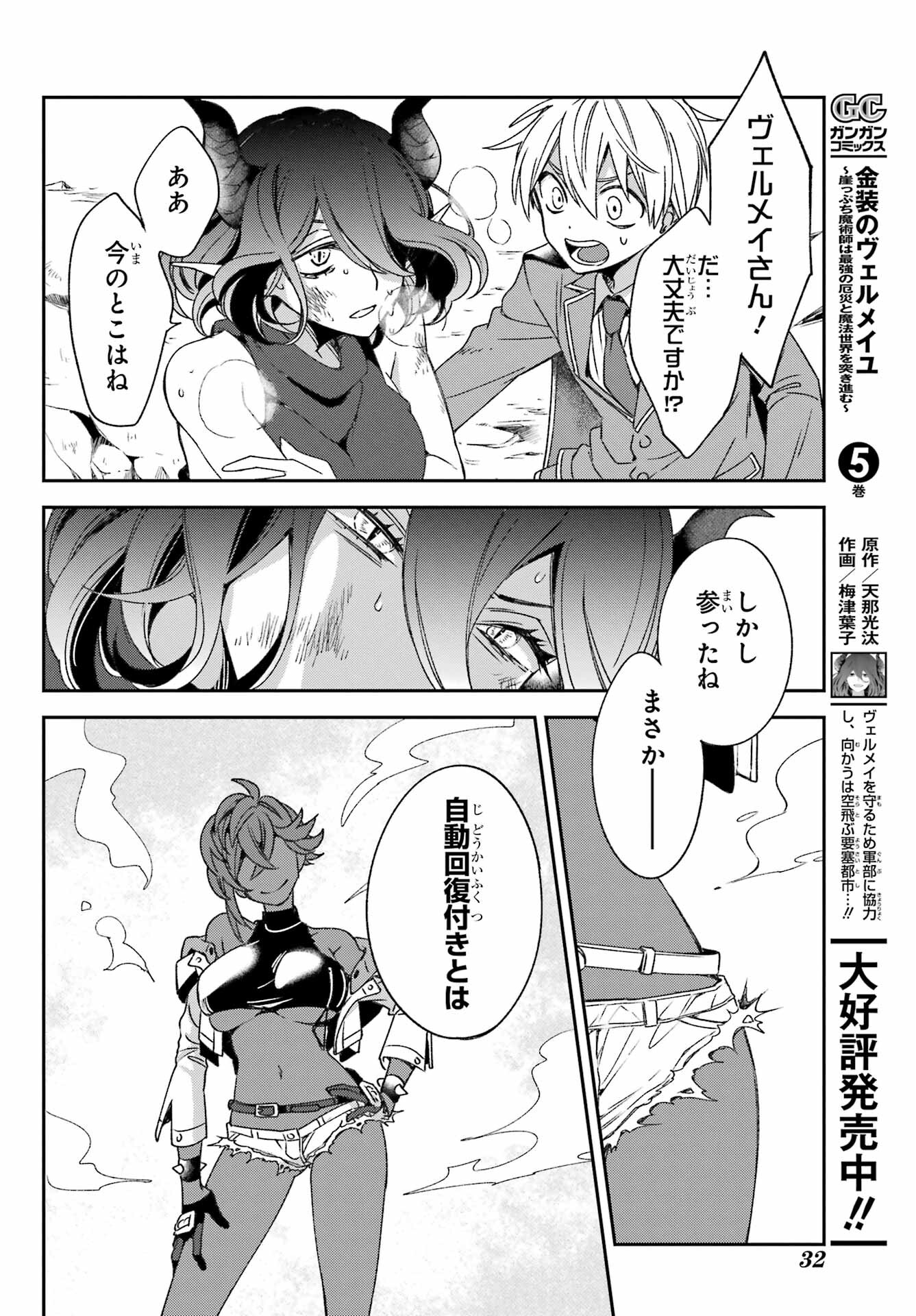 Kinsou no Vermeil ~Gakeppuchi Majutshi wa Saikyou no Yakusai to Mahou Sekai wo Tsukisusumu~ Chap 23.1 - Pic 8