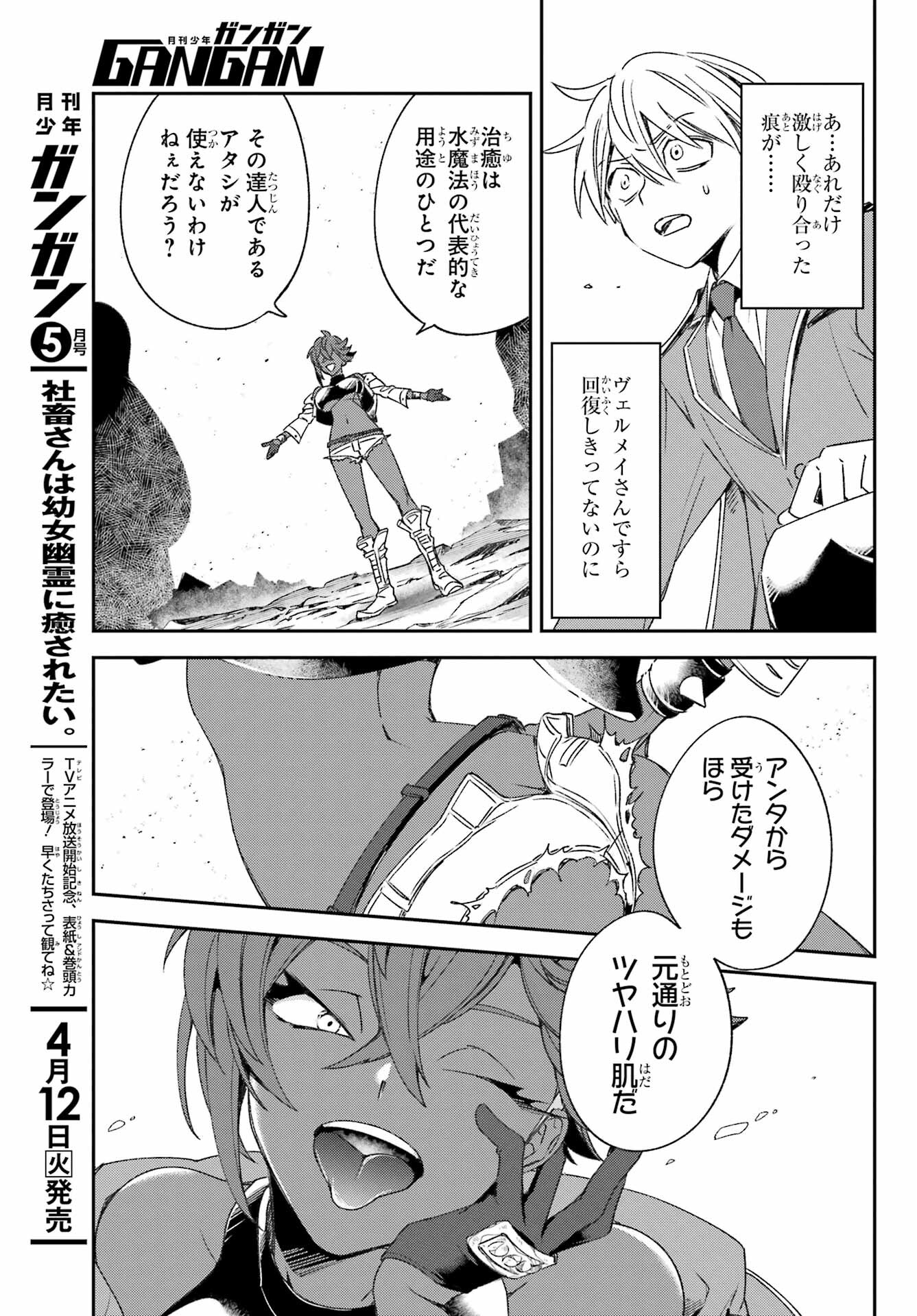 Kinsou no Vermeil ~Gakeppuchi Majutshi wa Saikyou no Yakusai to Mahou Sekai wo Tsukisusumu~ Chap 23.1 - Pic 9