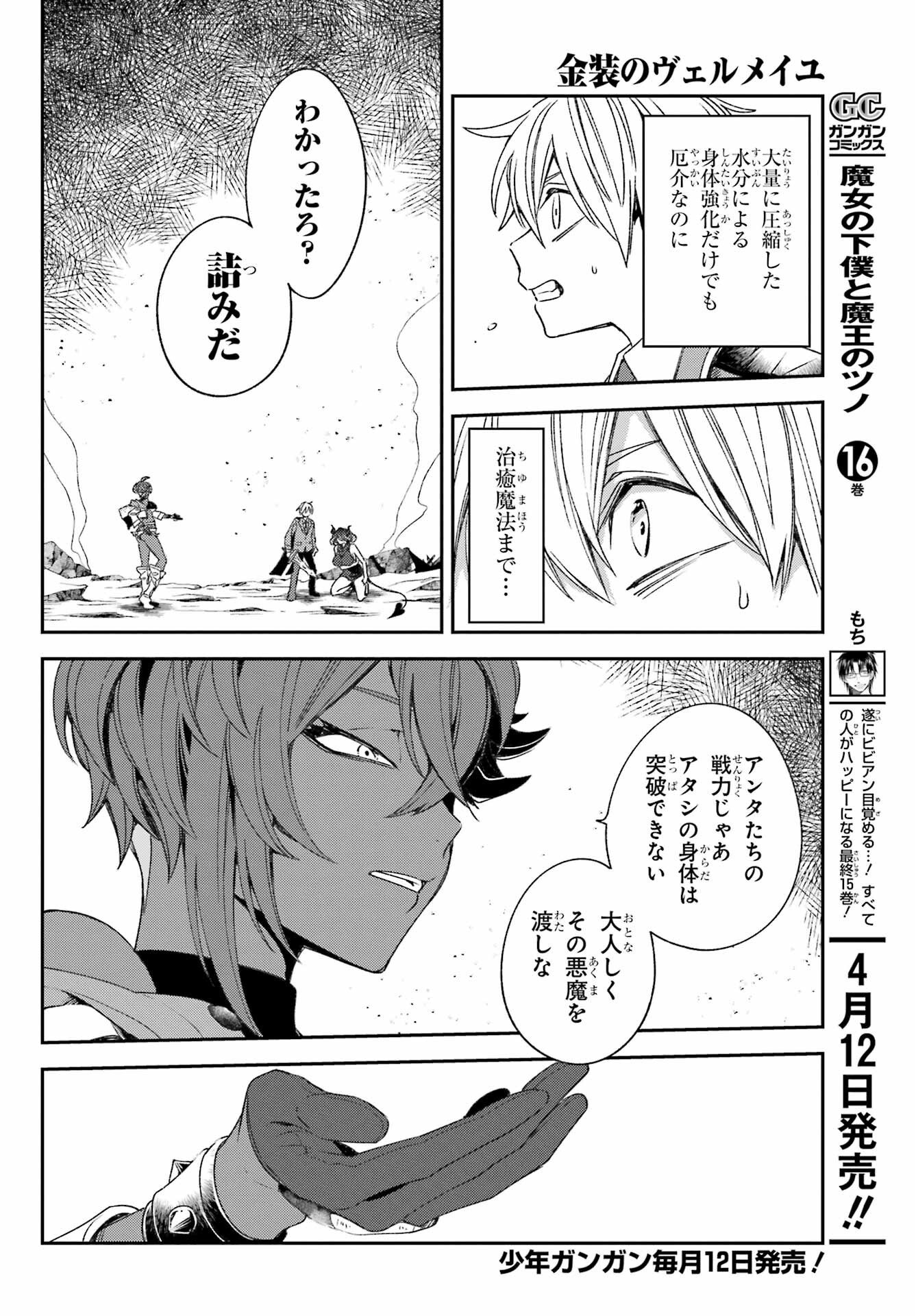 Kinsou no Vermeil ~Gakeppuchi Majutshi wa Saikyou no Yakusai to Mahou Sekai wo Tsukisusumu~ Chap 23.1 - Pic 10