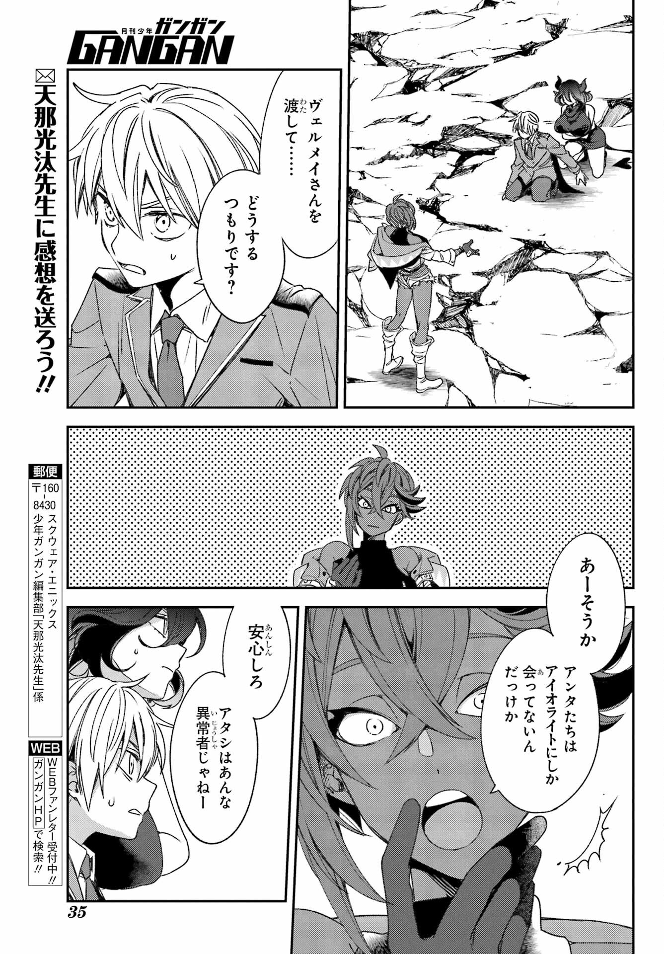 Kinsou no Vermeil ~Gakeppuchi Majutshi wa Saikyou no Yakusai to Mahou Sekai wo Tsukisusumu~ Chap 23.1 - Pic 11