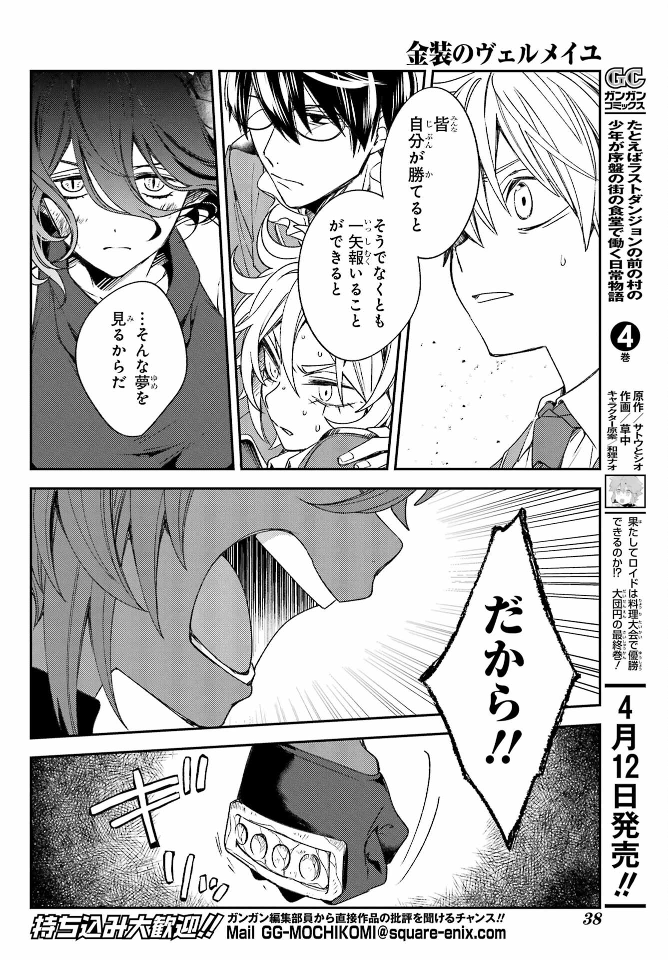 Kinsou no Vermeil ~Gakeppuchi Majutshi wa Saikyou no Yakusai to Mahou Sekai wo Tsukisusumu~ Chap 23.1 - Pic 14