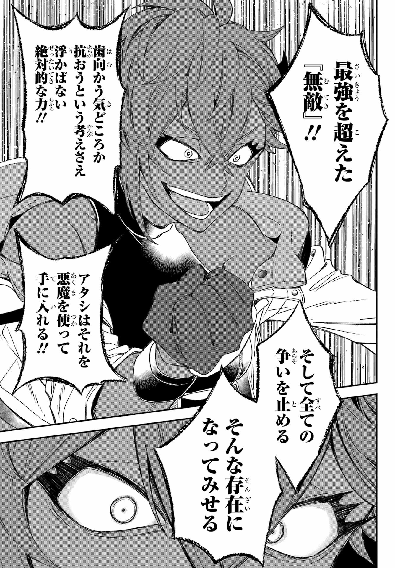Kinsou no Vermeil ~Gakeppuchi Majutshi wa Saikyou no Yakusai to Mahou Sekai wo Tsukisusumu~ Chap 23.1 - Pic 15