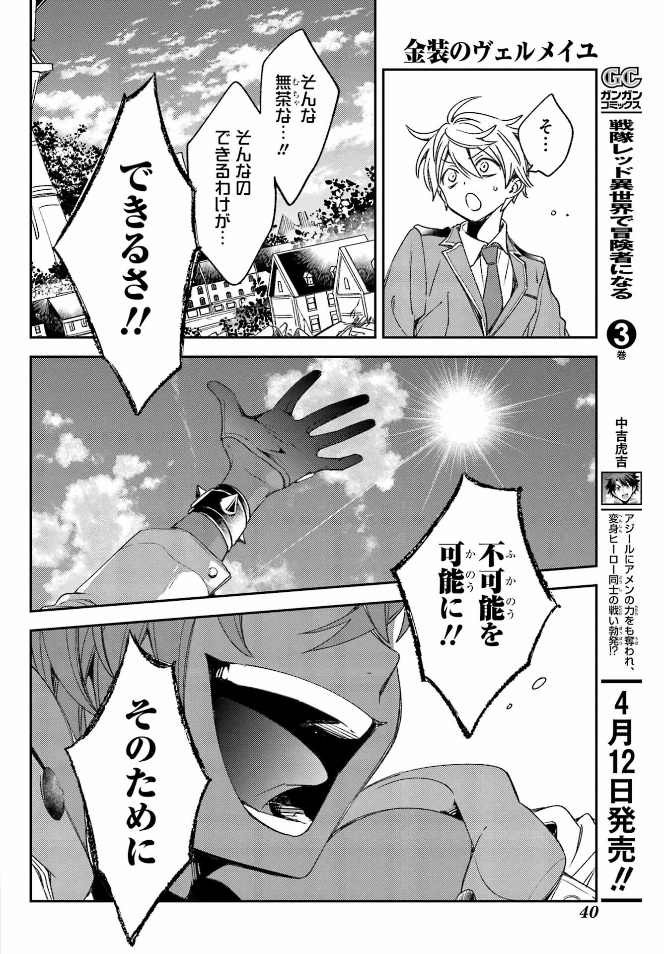 Kinsou no Vermeil ~Gakeppuchi Majutshi wa Saikyou no Yakusai to Mahou Sekai wo Tsukisusumu~ Chap 23.1 - Pic 16