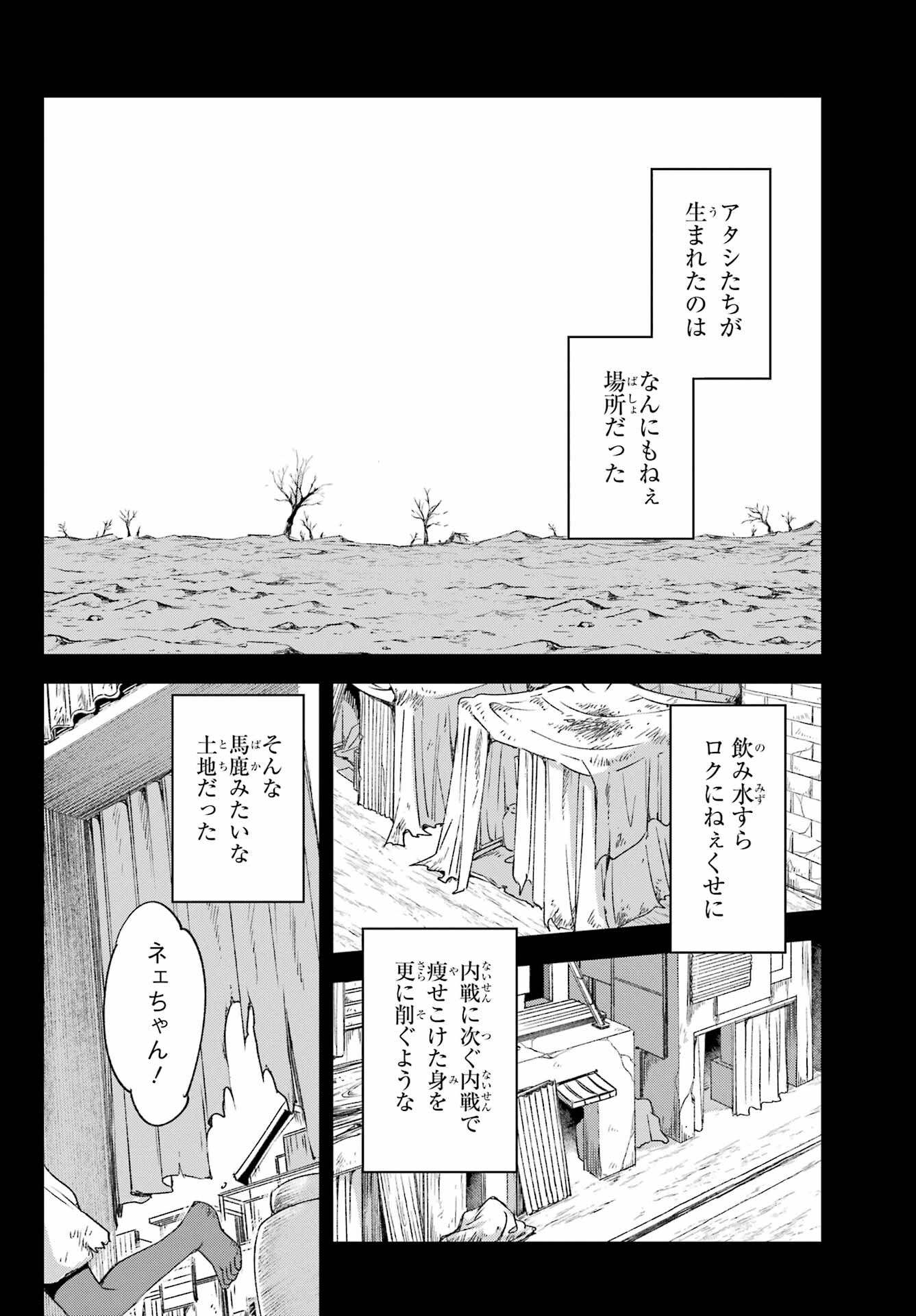 Kinsou no Vermeil ~Gakeppuchi Majutshi wa Saikyou no Yakusai to Mahou Sekai wo Tsukisusumu~ Chap 23.1 - Pic 18