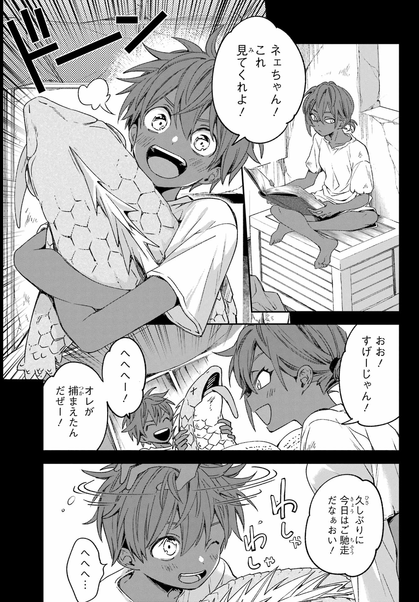 Kinsou no Vermeil ~Gakeppuchi Majutshi wa Saikyou no Yakusai to Mahou Sekai wo Tsukisusumu~ Chap 23.1 - Pic 19
