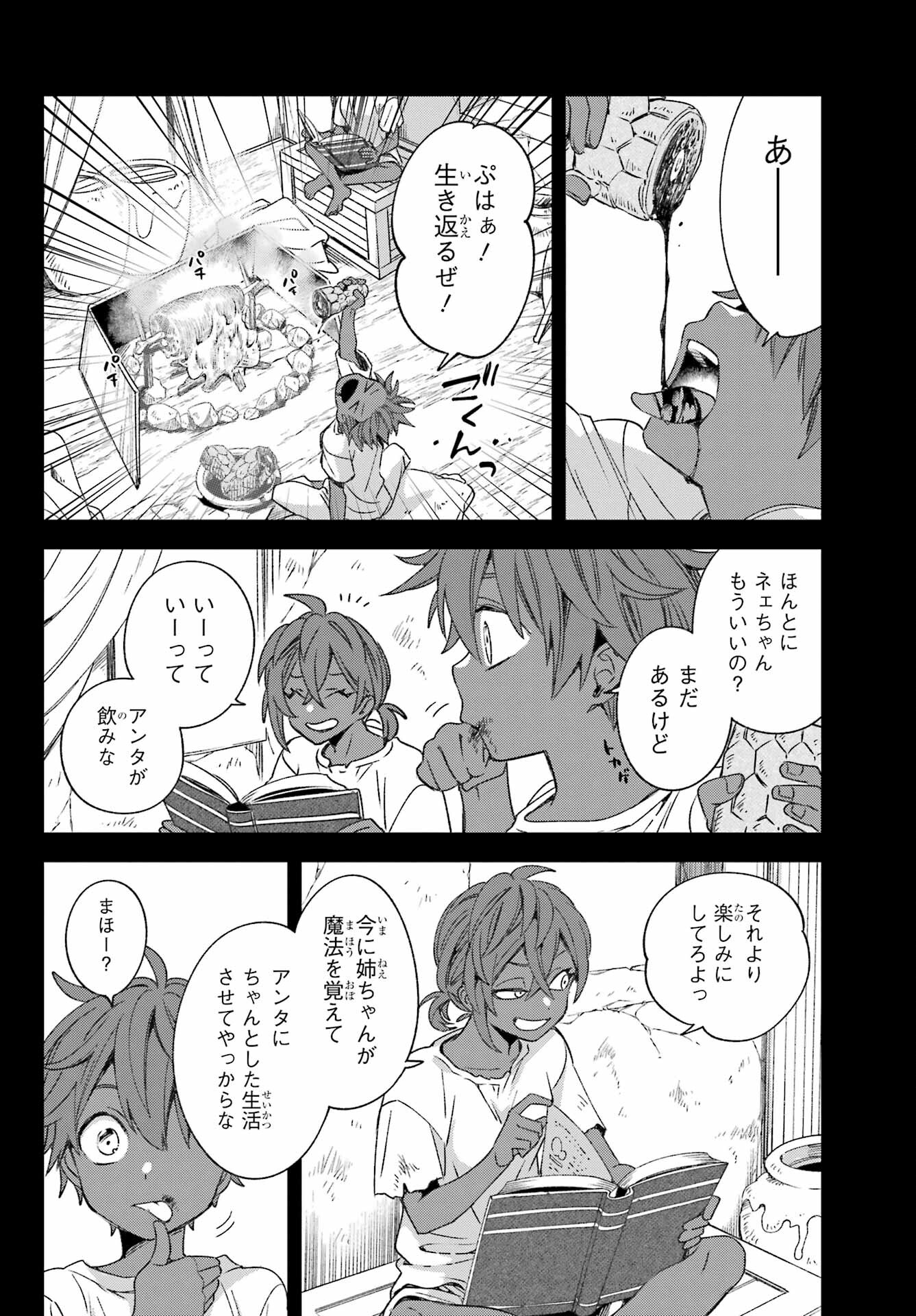 Kinsou no Vermeil ~Gakeppuchi Majutshi wa Saikyou no Yakusai to Mahou Sekai wo Tsukisusumu~ Chap 23.1 - Pic 20