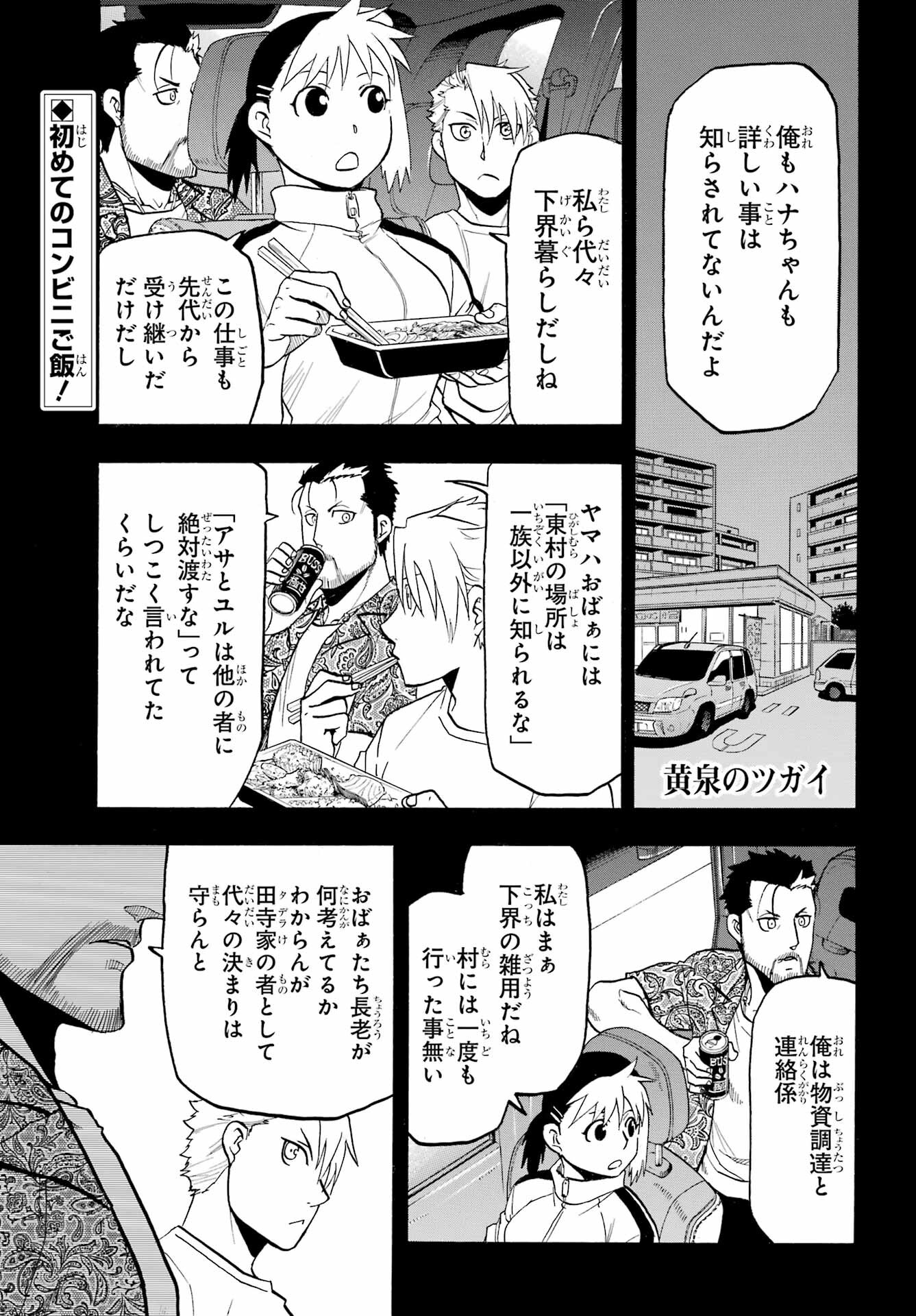 Read YOMI NO TSUGAI Chapter 4 [High Quality / Full] - Page 1 - nicomanga.com