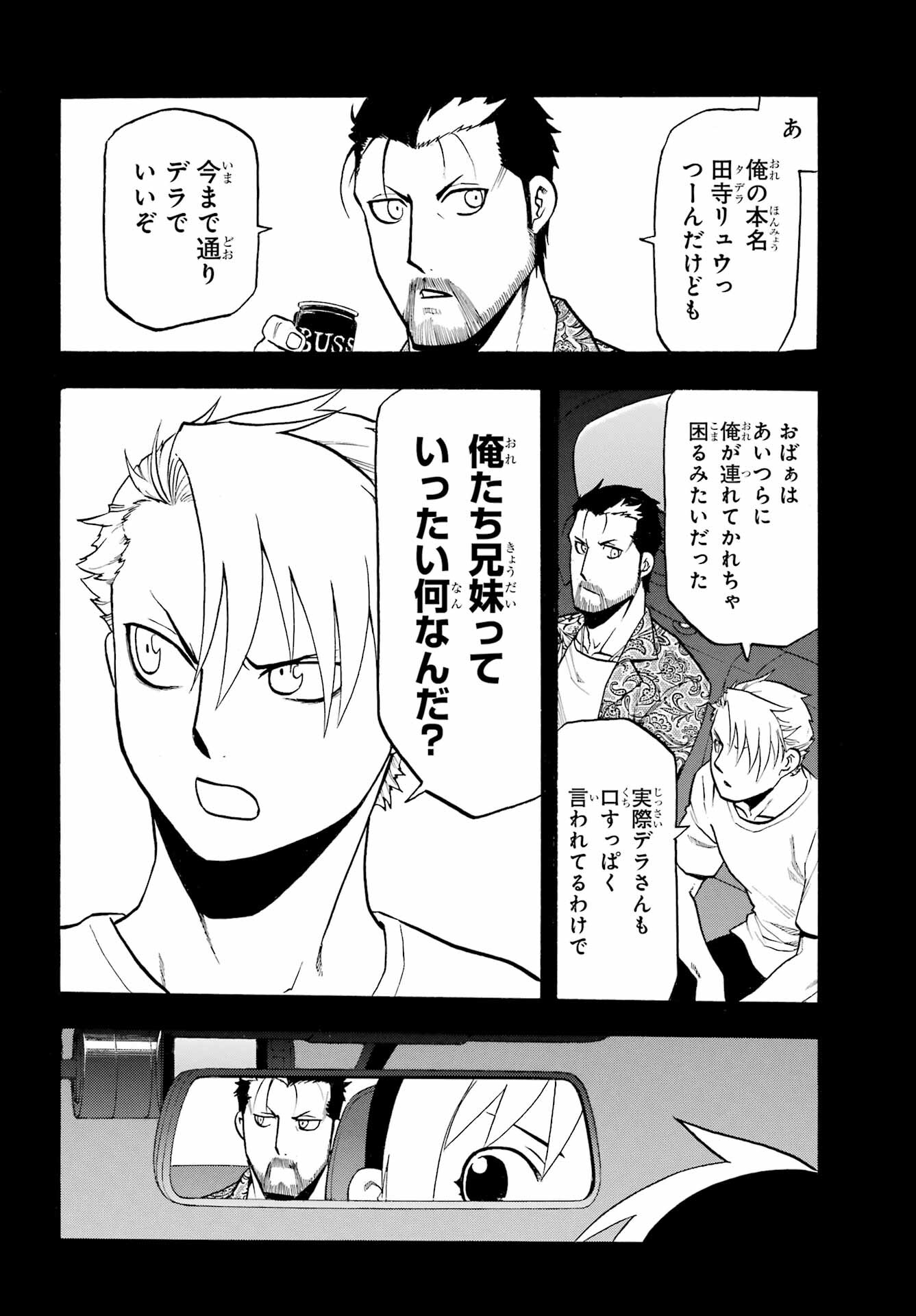 Read YOMI NO TSUGAI Chapter 4 [High Quality / Full] - Page 2 - nicomanga.com