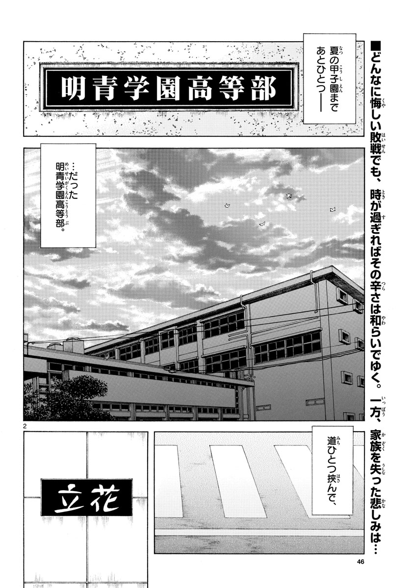 Read MIX Chapter 113 [High Quality / Full] - Page 2 - nicomanga.com