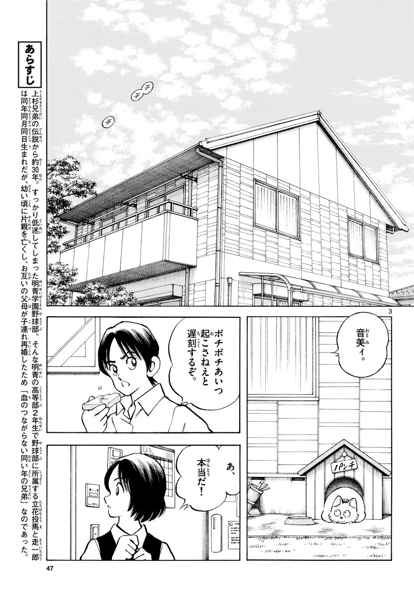 Read MIX Chapter 113 [High Quality / Full] - Page 3 - nicomanga.com
