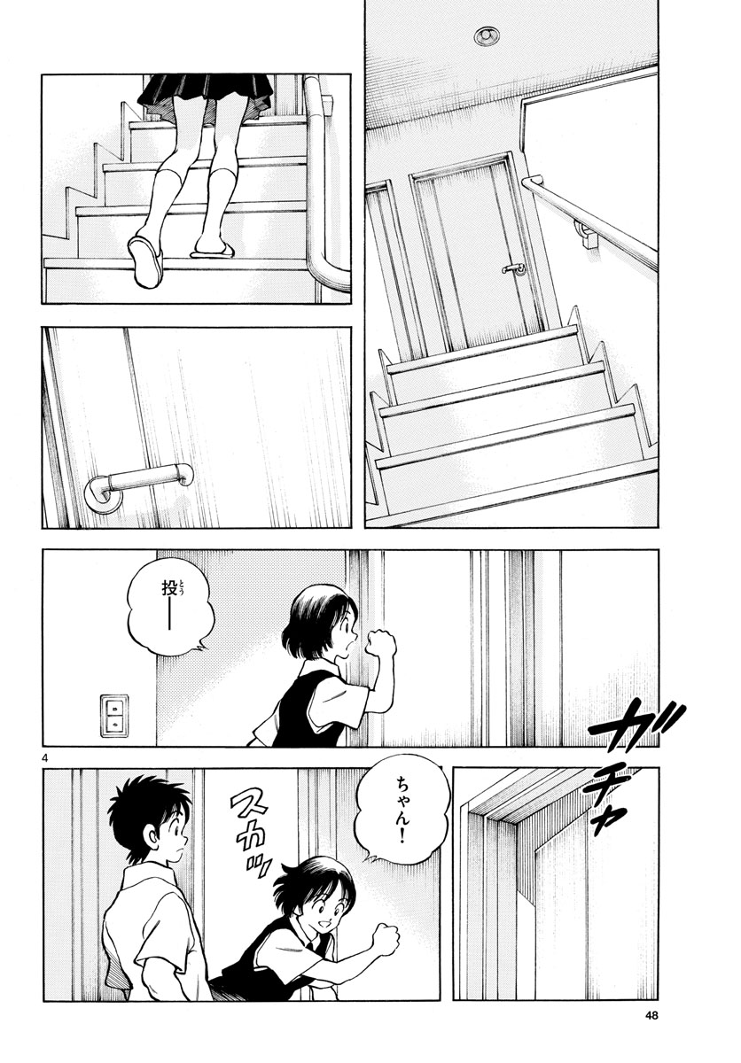 Read MIX Chapter 113 [High Quality / Full] - Page 4 - nicomanga.com