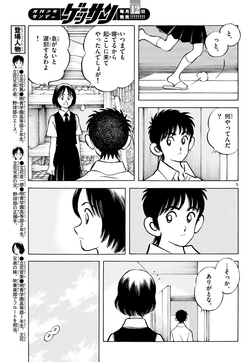 Read MIX Chapter 113 [High Quality / Full] - Page 5 - nicomanga.com
