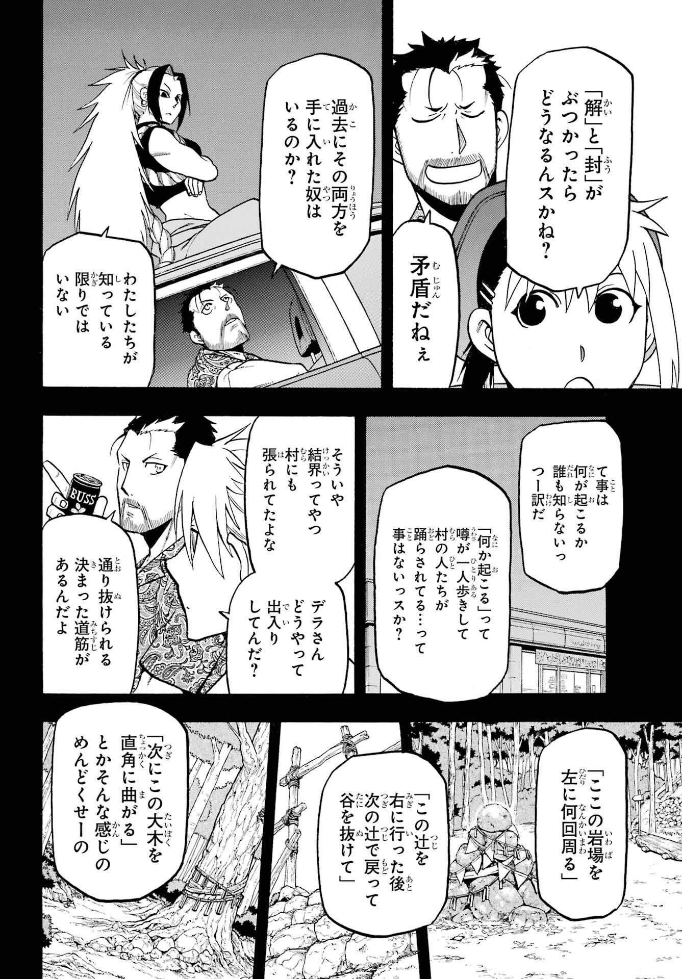 Read YOMI NO TSUGAI Chapter 4 [High Quality / Full] - Page 6 - nicomanga.com