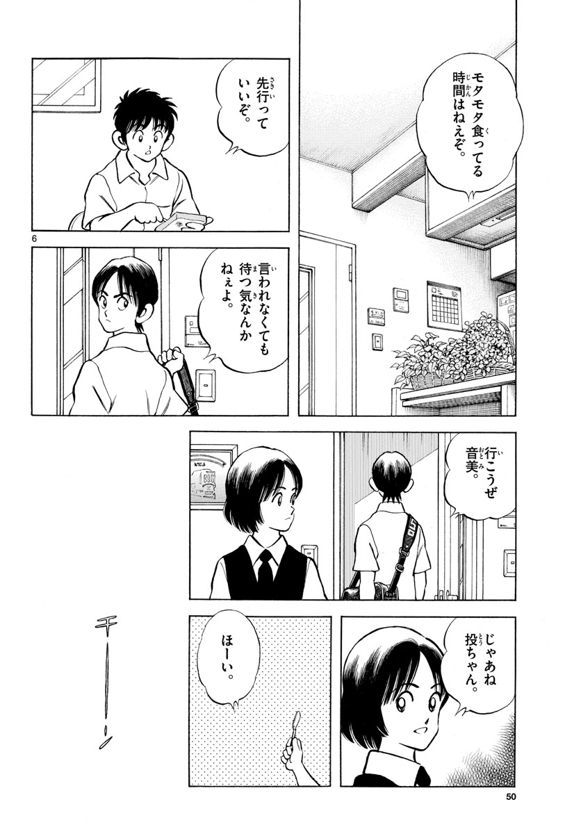 Read MIX Chapter 113 [High Quality / Full] - Page 6 - nicomanga.com