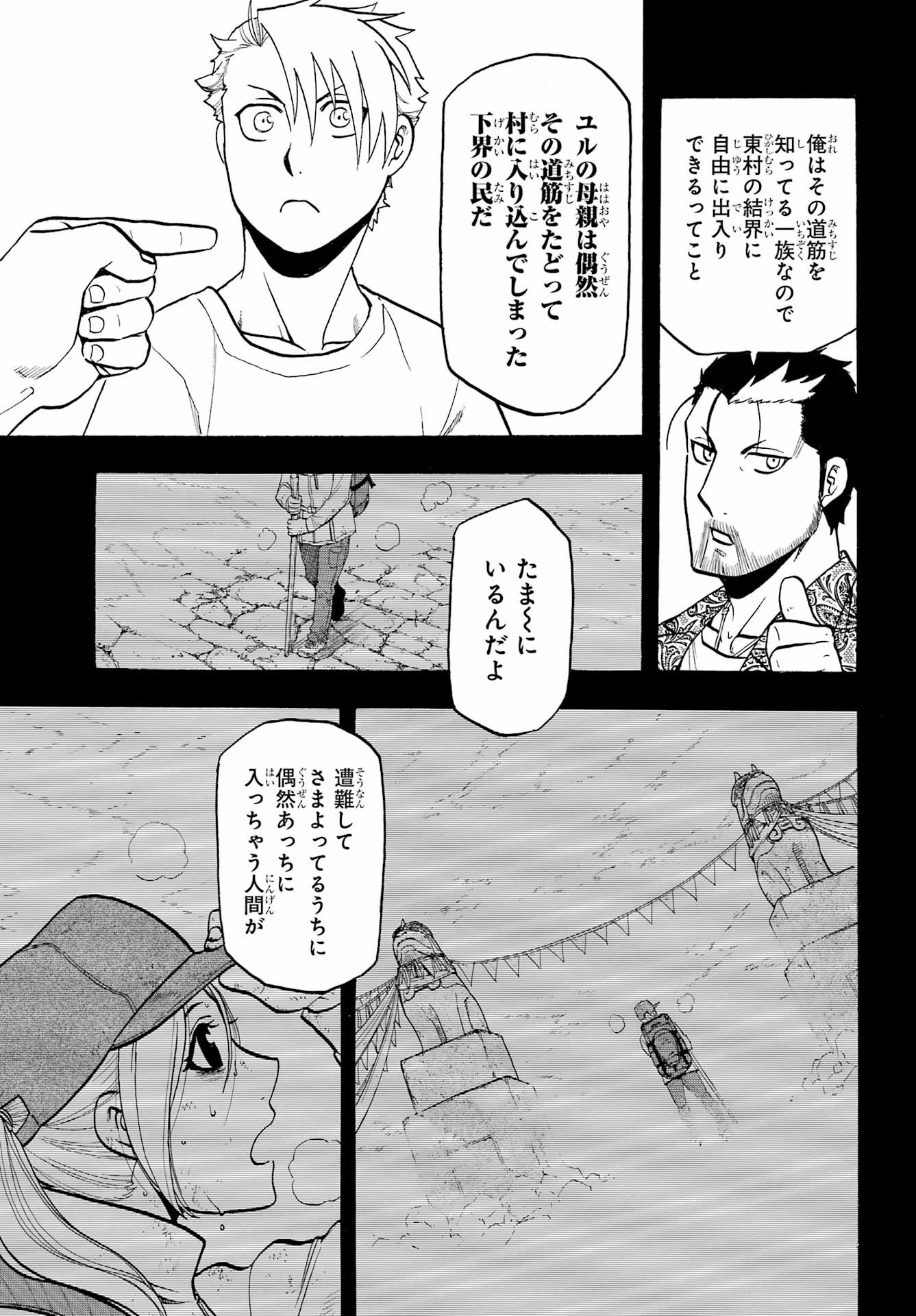 Read YOMI NO TSUGAI Chapter 4 [High Quality / Full] - Page 7 - nicomanga.com