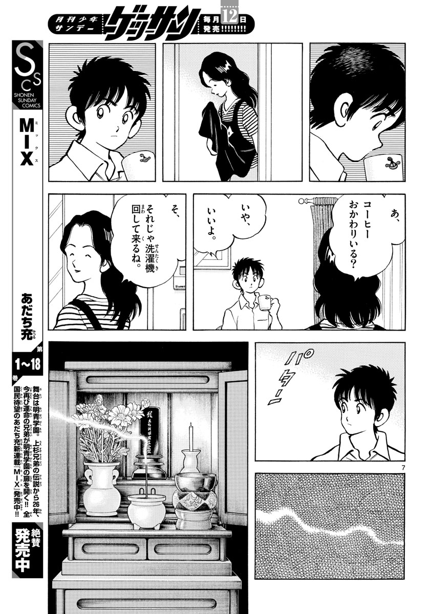 Read MIX Chapter 113 [High Quality / Full] - Page 7 - nicomanga.com
