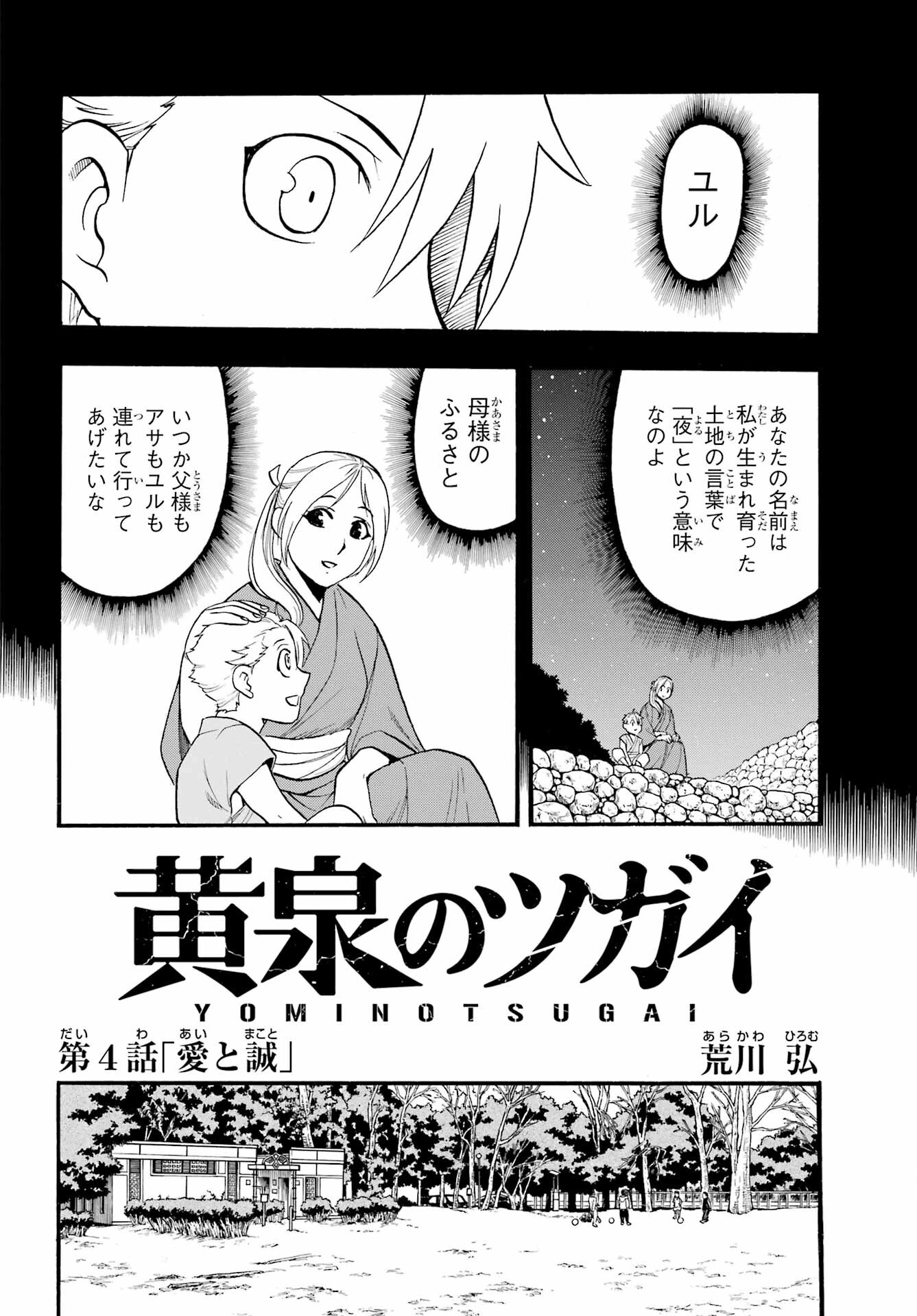 Read YOMI NO TSUGAI Chapter 4 [High Quality / Full] - Page 8 - nicomanga.com