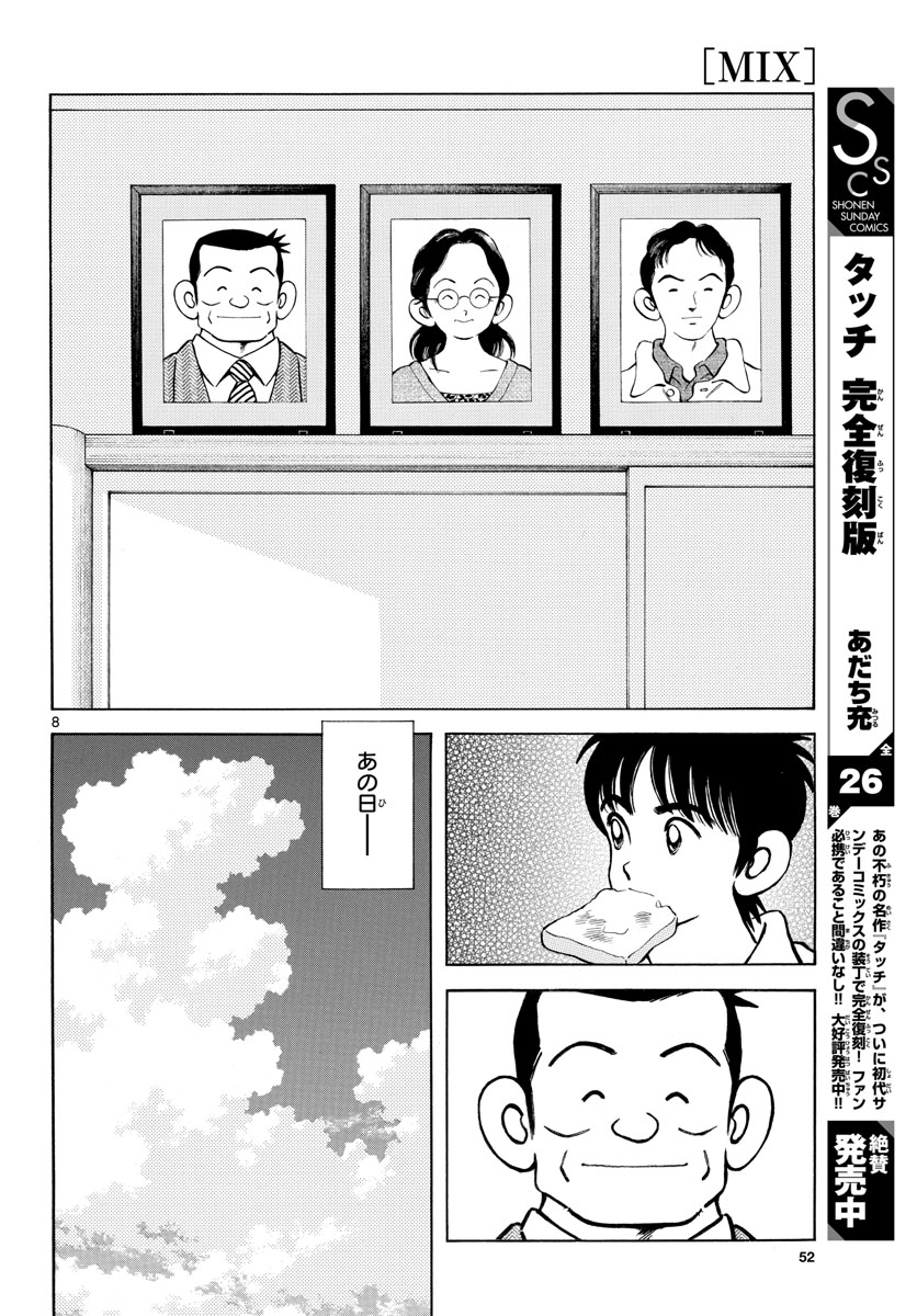 Read MIX Chapter 113 [High Quality / Full] - Page 8 - nicomanga.com