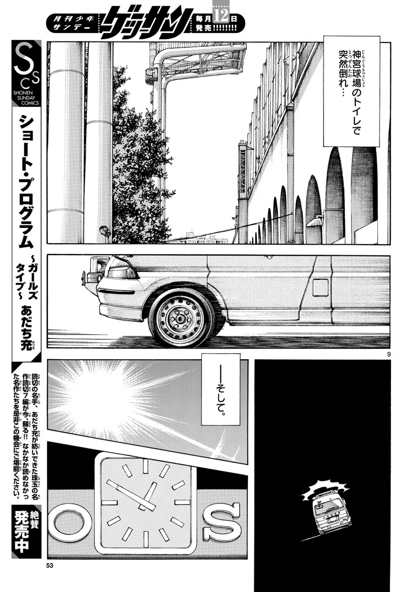 Read MIX Chapter 113 [High Quality / Full] - Page 9 - nicomanga.com