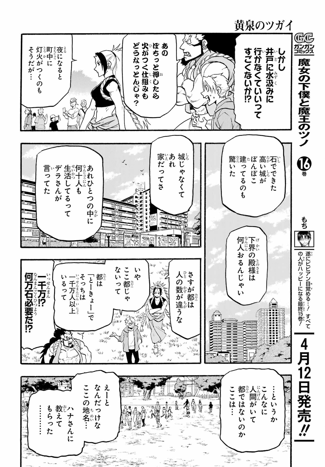 Read YOMI NO TSUGAI Chapter 4 [High Quality / Full] - Page 10 - nicomanga.com